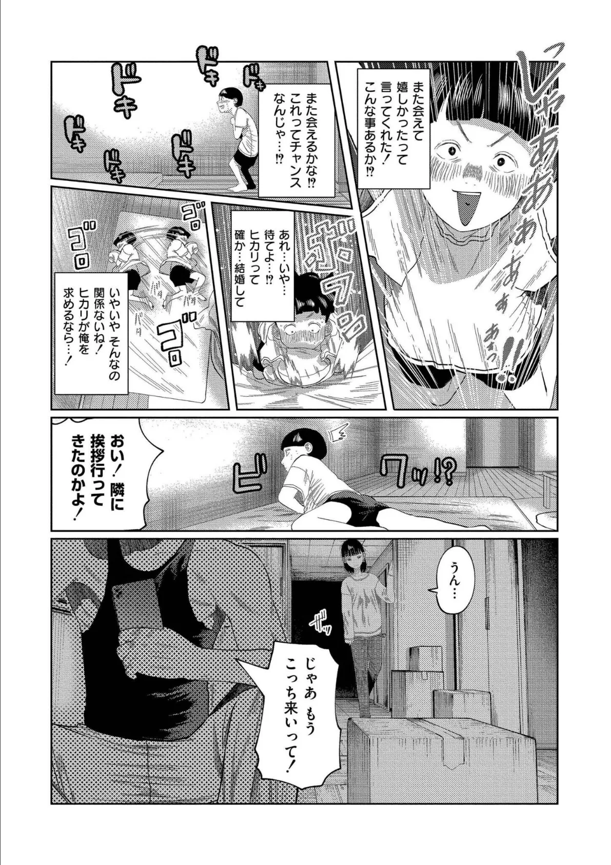もう、君でイキたくない。【単行本版】 7ページ
