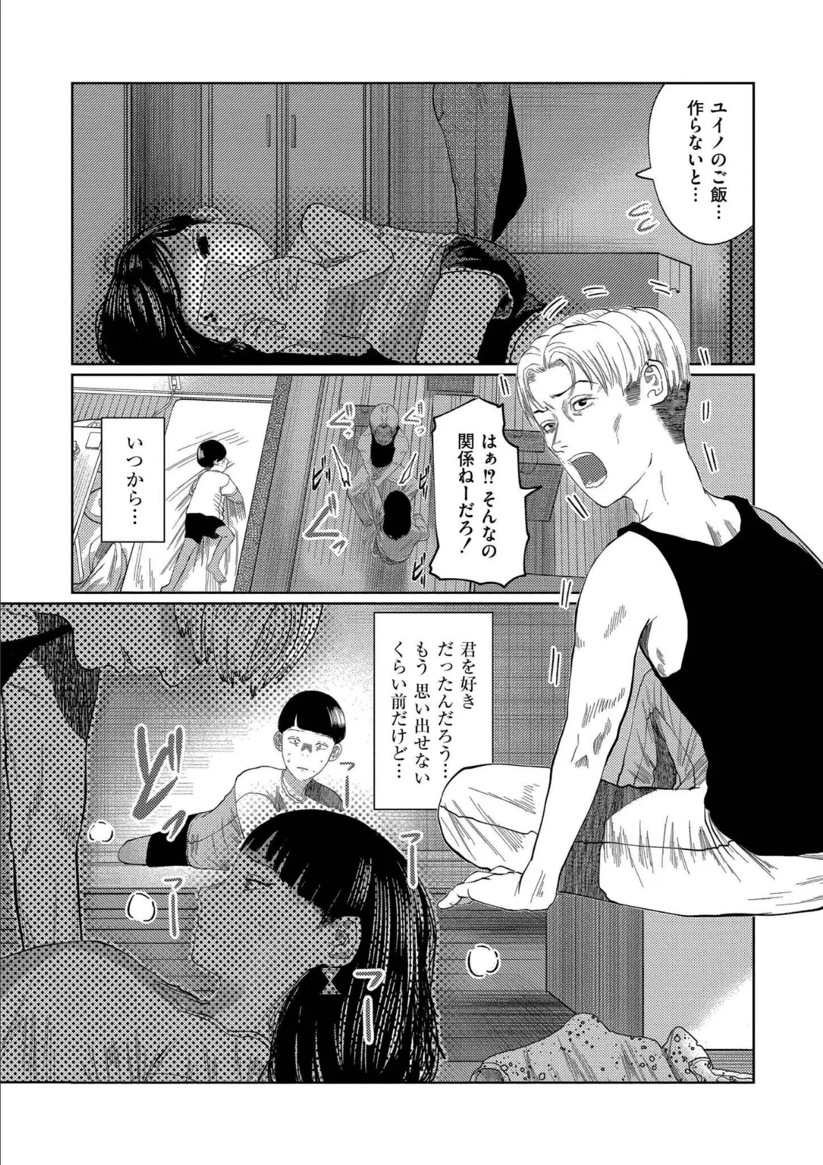 もう、君でイキたくない。【単行本版】 8ページ