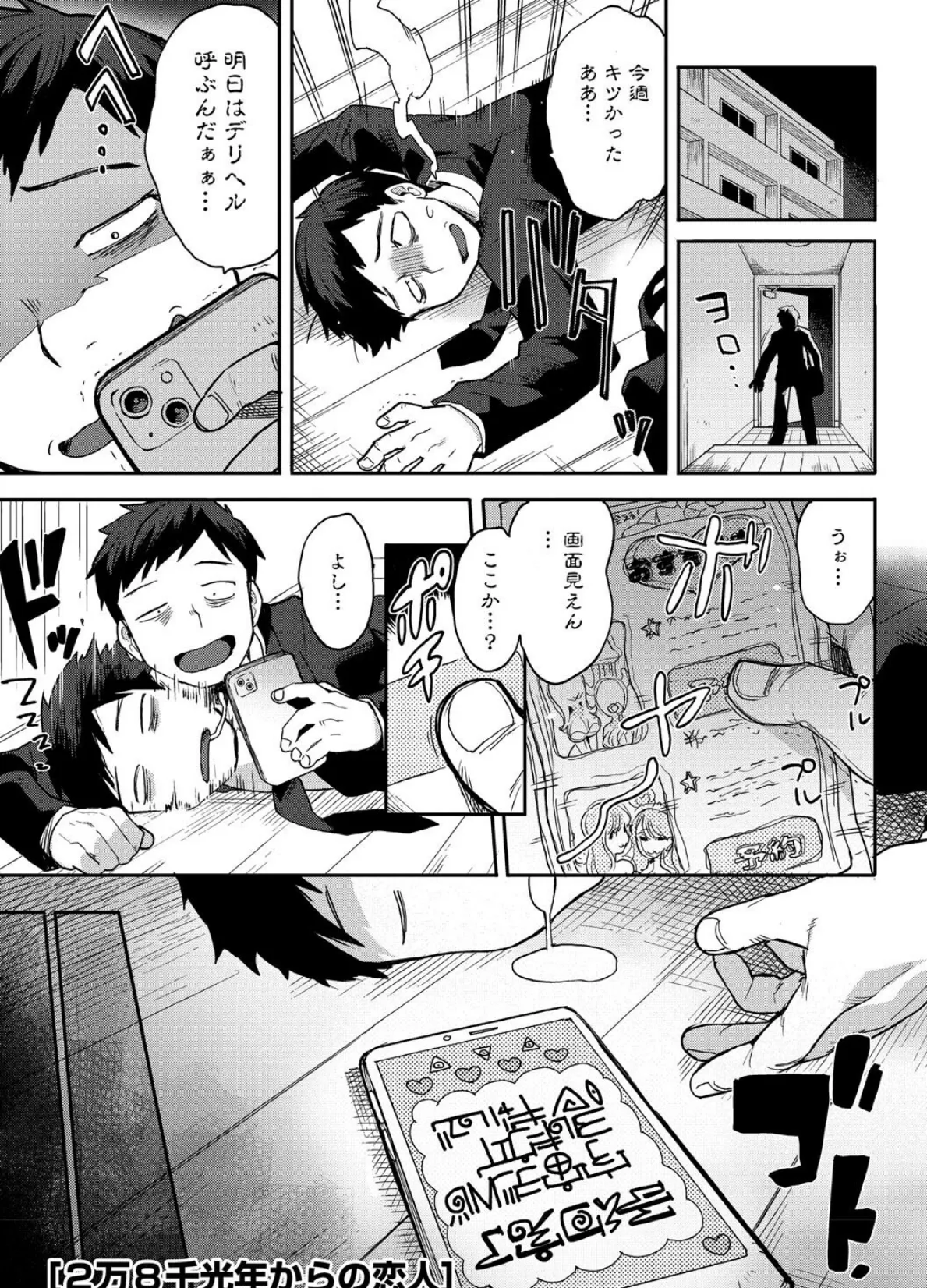 ヒトじゃなくても君が好き 3ページ