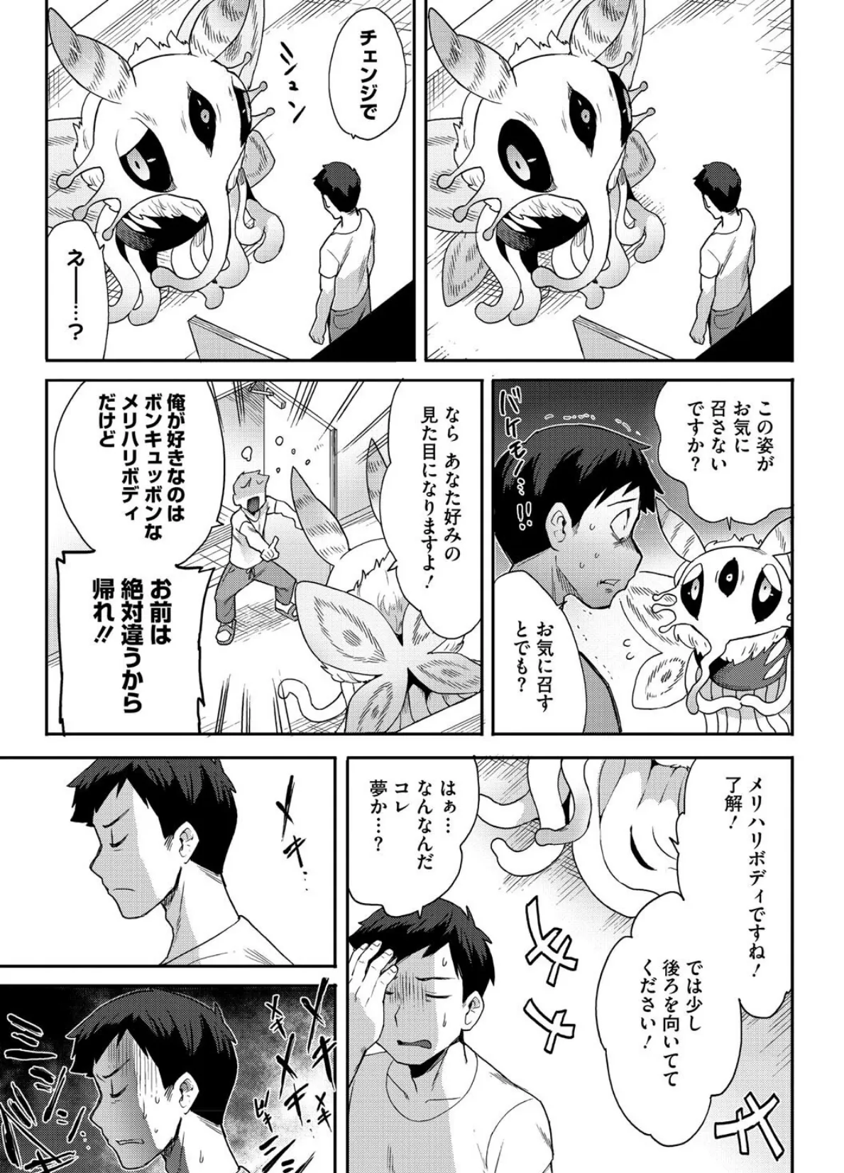 ヒトじゃなくても君が好き 5ページ