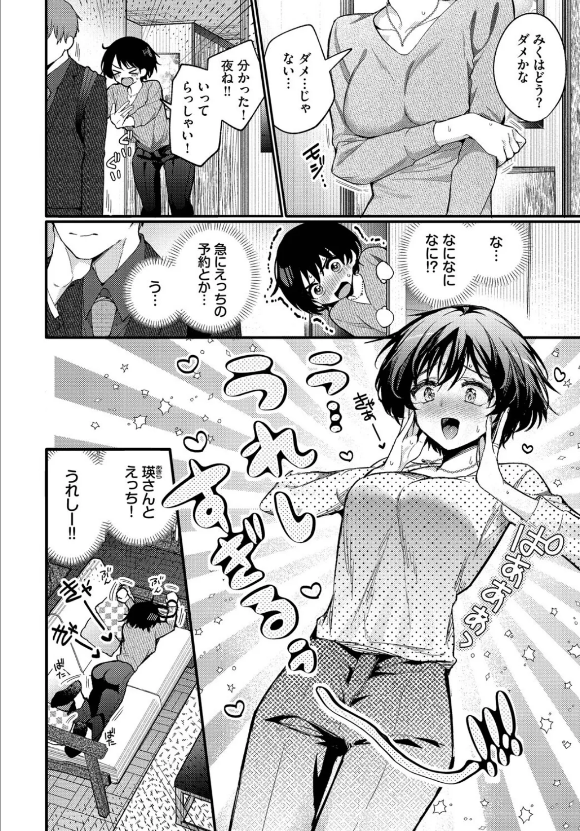 えっち宣言 4ページ