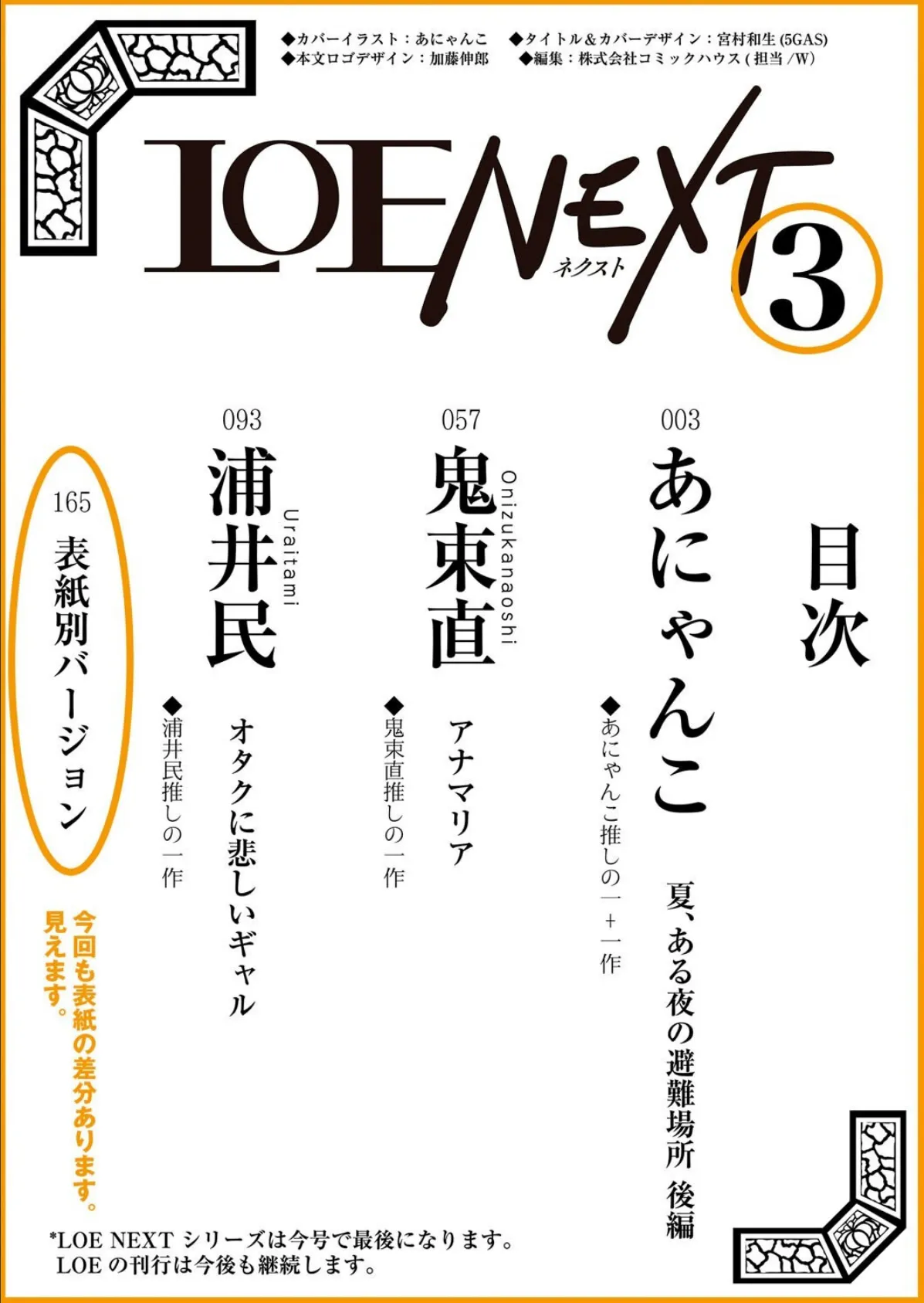 LOE NEXT3 2ページ