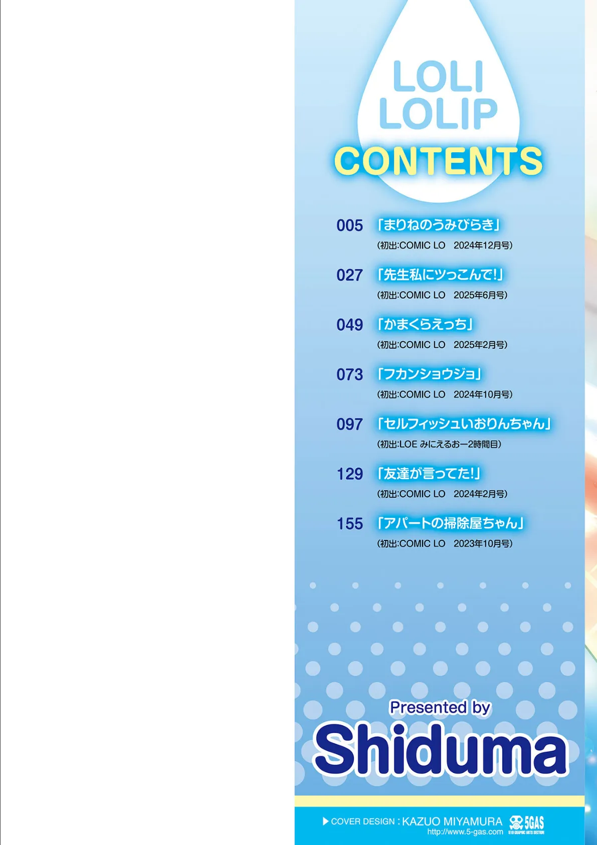 ろりろりっぷ【FANZA限定特典付き】 2ページ