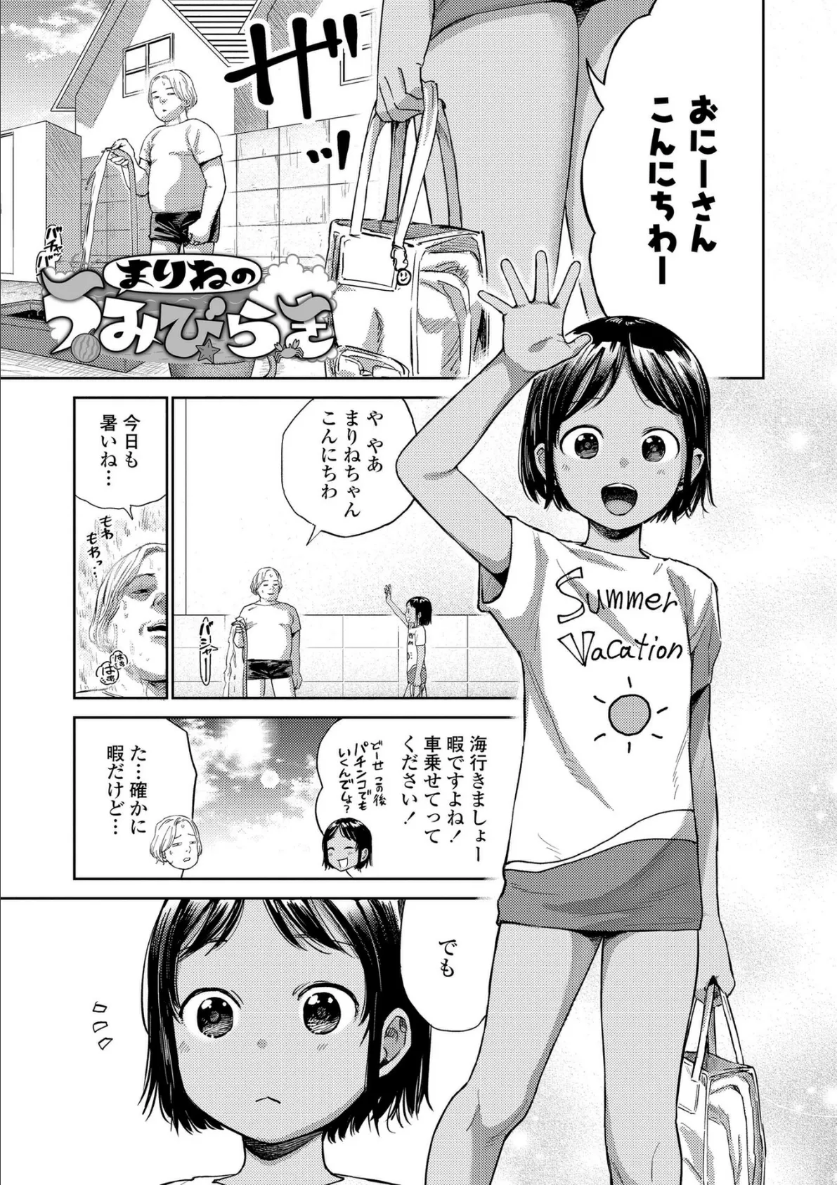 ろりろりっぷ【FANZA限定特典付き】 3ページ