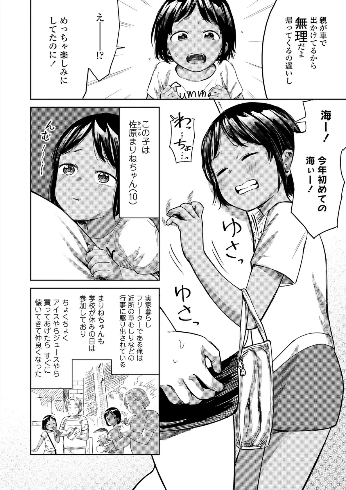 ろりろりっぷ【FANZA限定特典付き】 4ページ