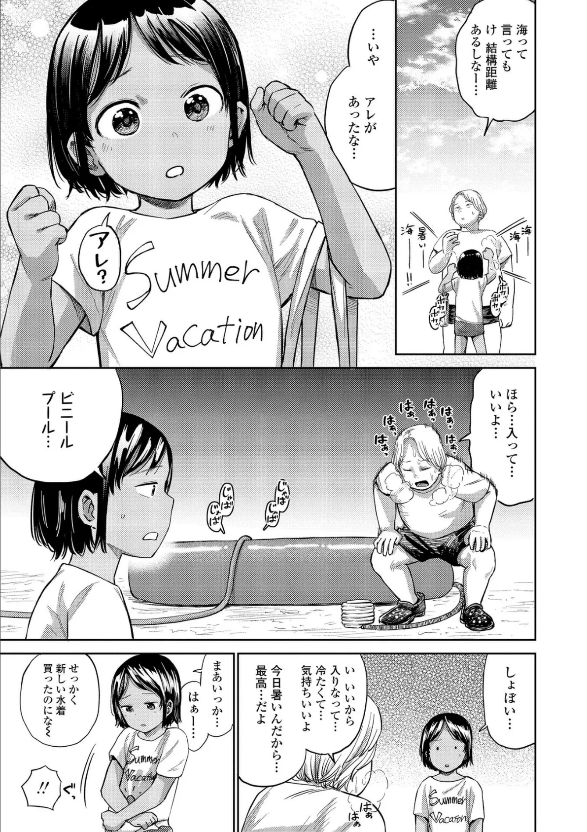 ろりろりっぷ【FANZA限定特典付き】 5ページ