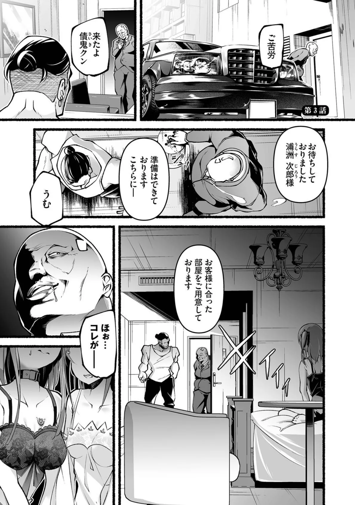 借金回収債鬼さん1【デジタル特装版】【FANZA限定版】 24ページ