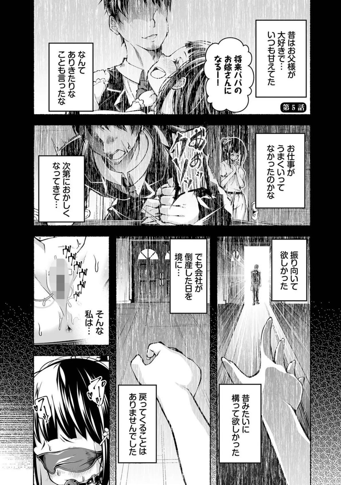 借金回収債鬼さん1【デジタル特装版】【FANZA限定版】 26ページ