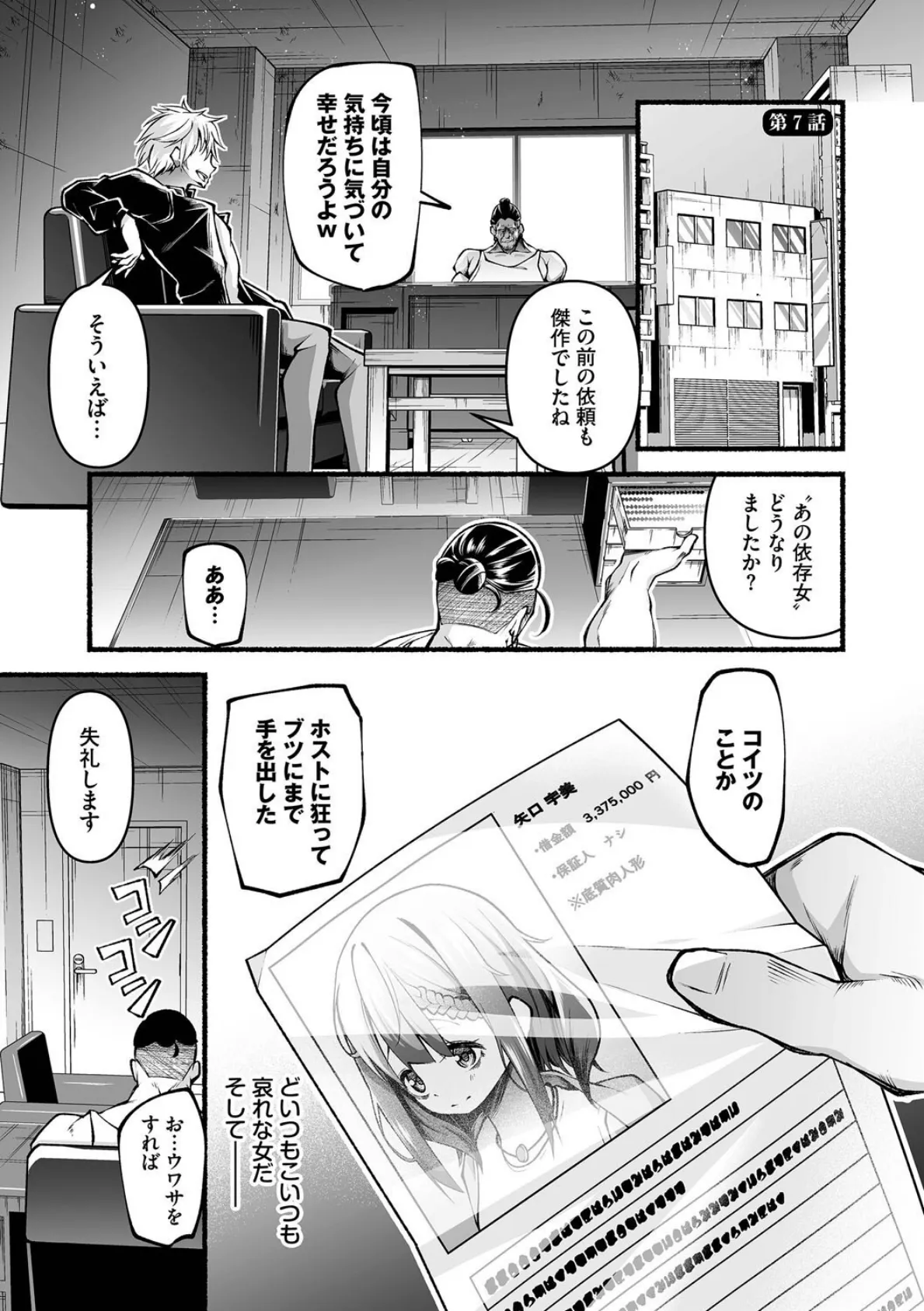 借金回収債鬼さん1【デジタル特装版】【FANZA限定版】 28ページ