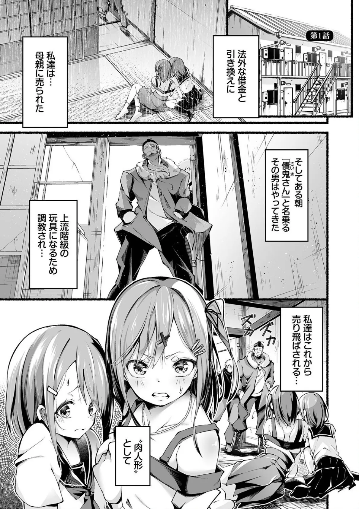 借金回収債鬼さん1【デジタル特装版】【FANZA限定版】 3ページ