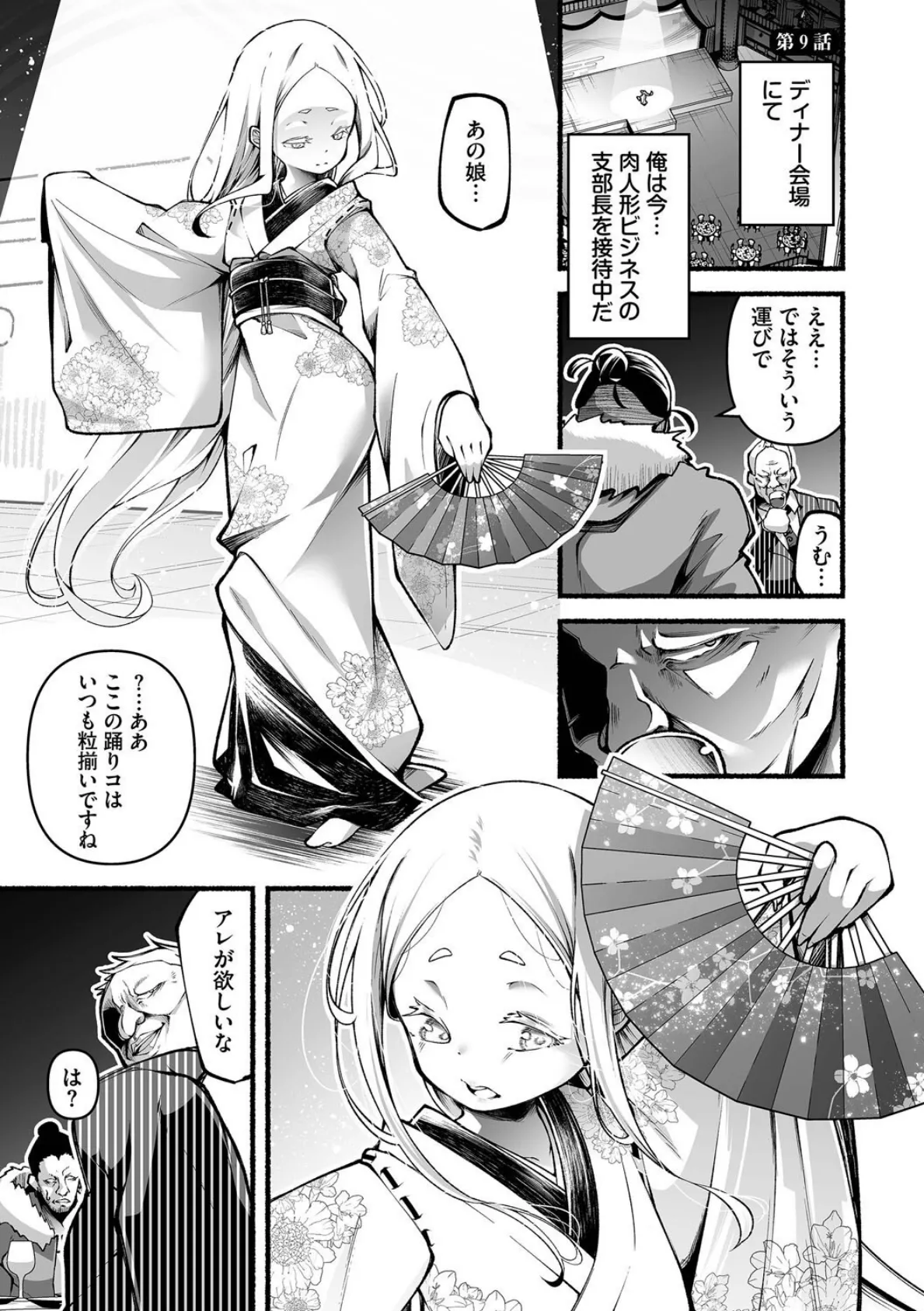 借金回収債鬼さん1【デジタル特装版】【FANZA限定版】 30ページ