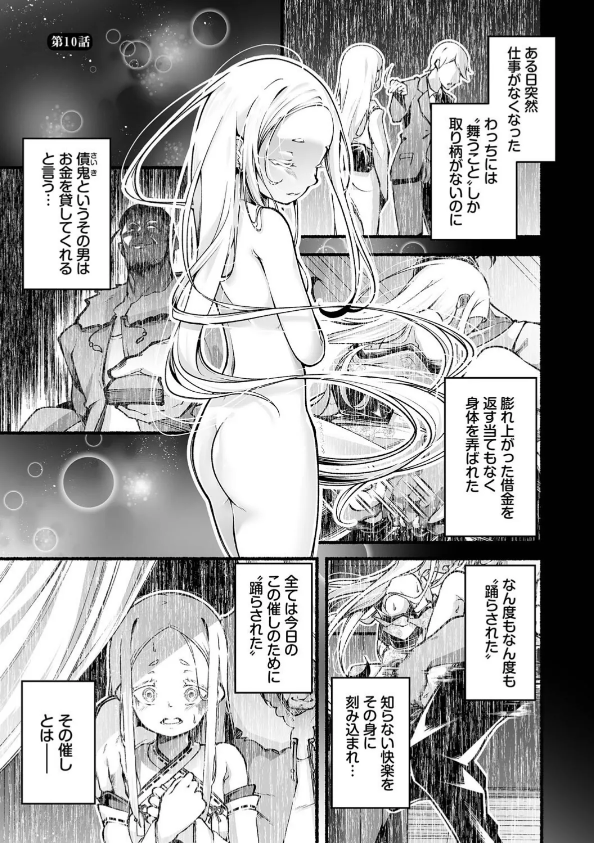 借金回収債鬼さん1【デジタル特装版】【FANZA限定版】 31ページ