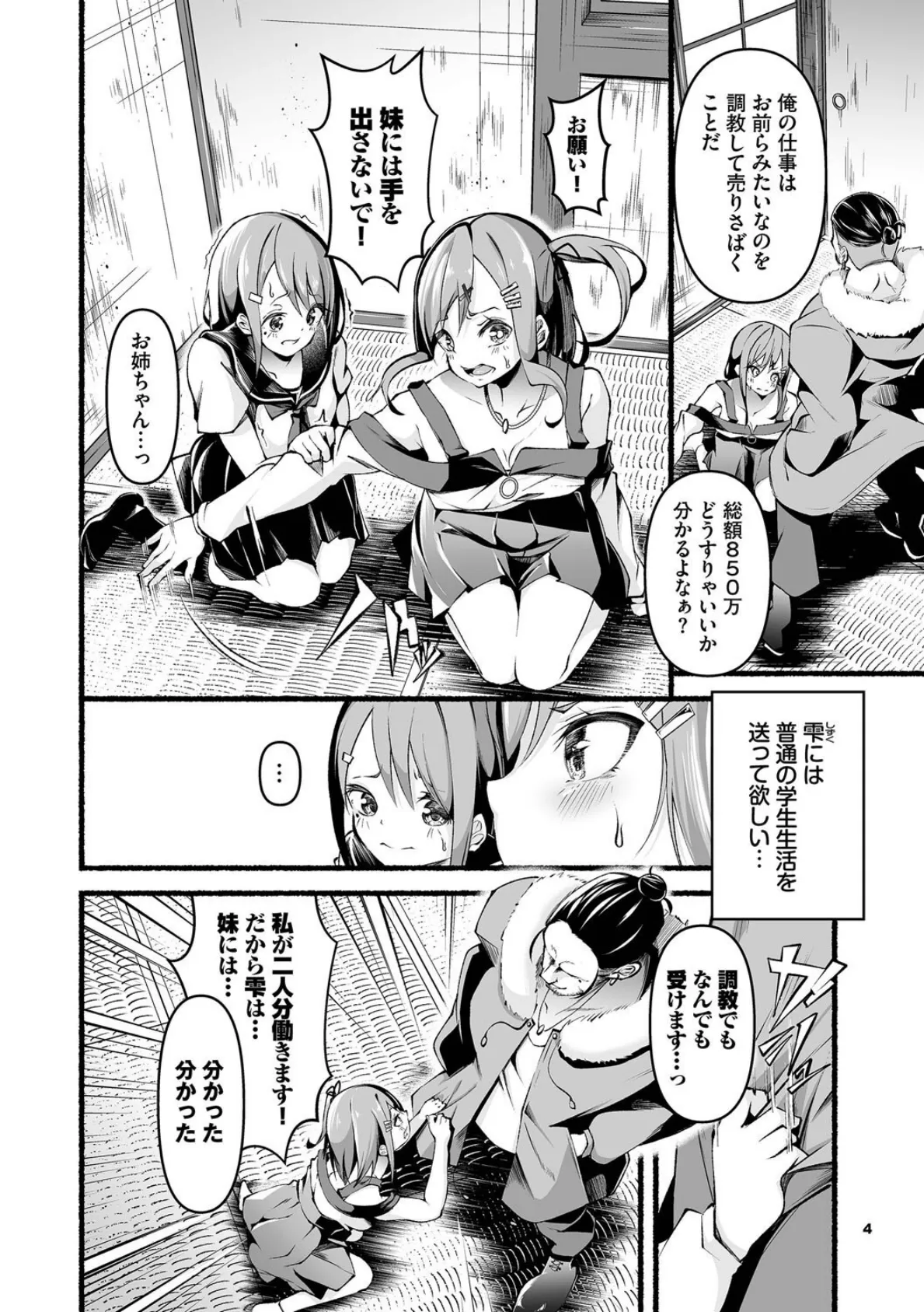 借金回収債鬼さん1【デジタル特装版】【FANZA限定版】 4ページ