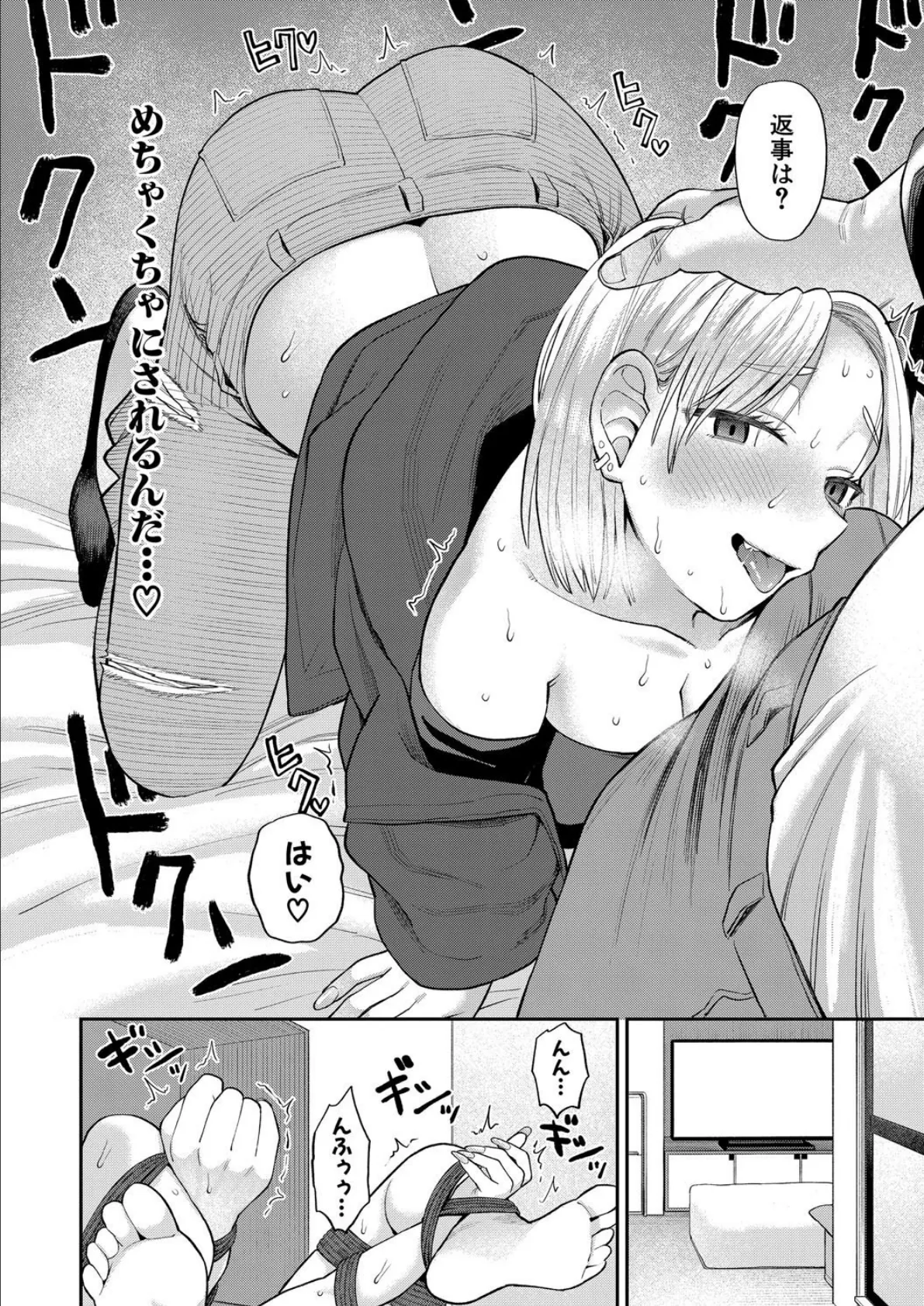 進路希望は肉便器です。【FANZA特装版】 18ページ