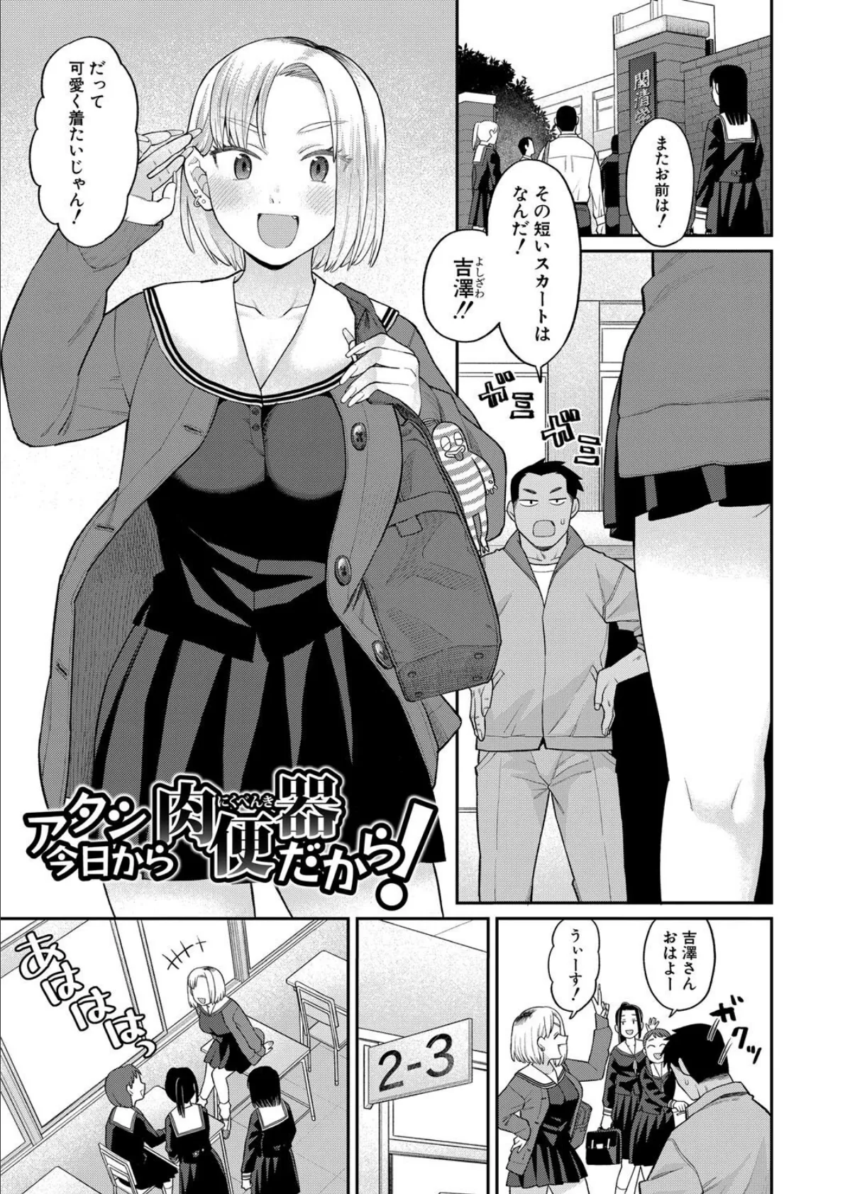 進路希望は肉便器です。【FANZA特装版】 3ページ
