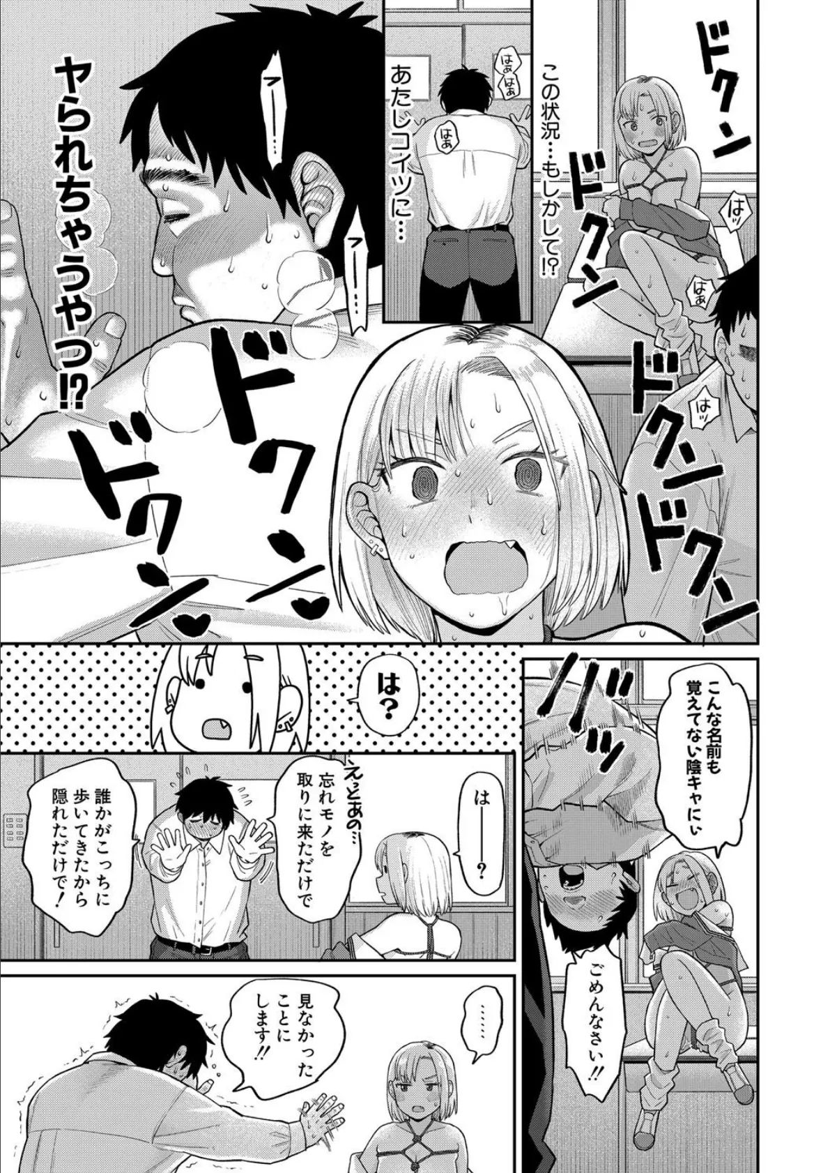 進路希望は肉便器です。【FANZA特装版】 9ページ