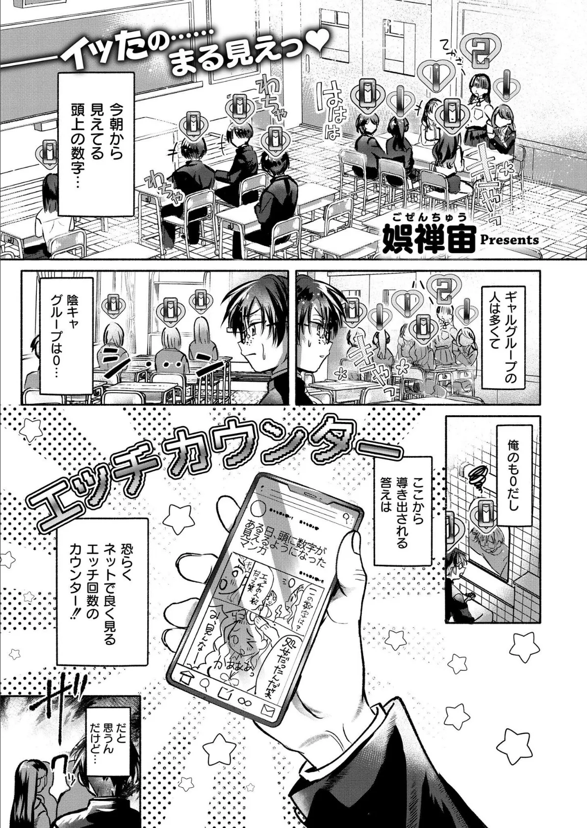 これはエッチカウンターですか?