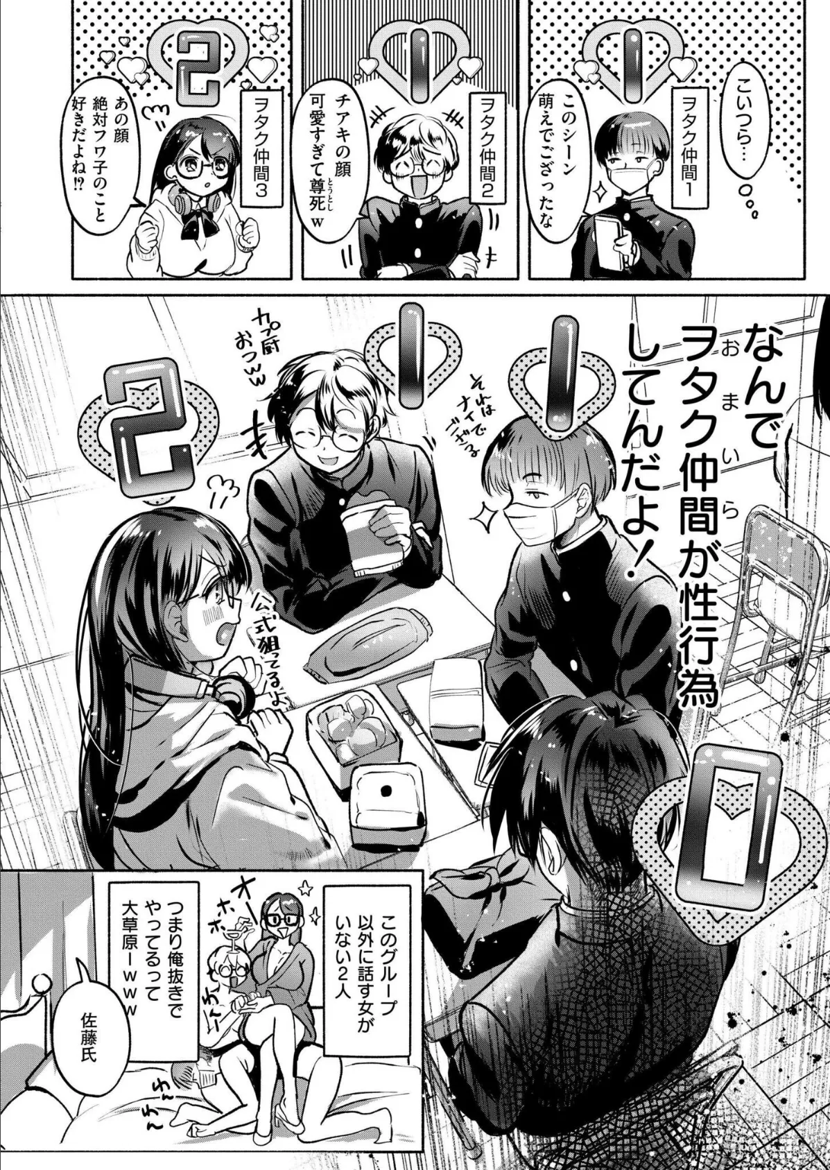 これはエッチカウンターですか？ 2ページ
