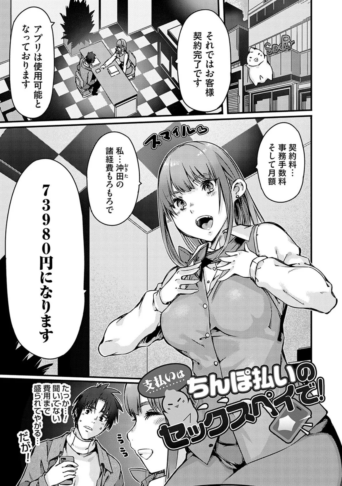 支払いは中でドピュッとセックスペイで！【デジタル特装版】 3ページ