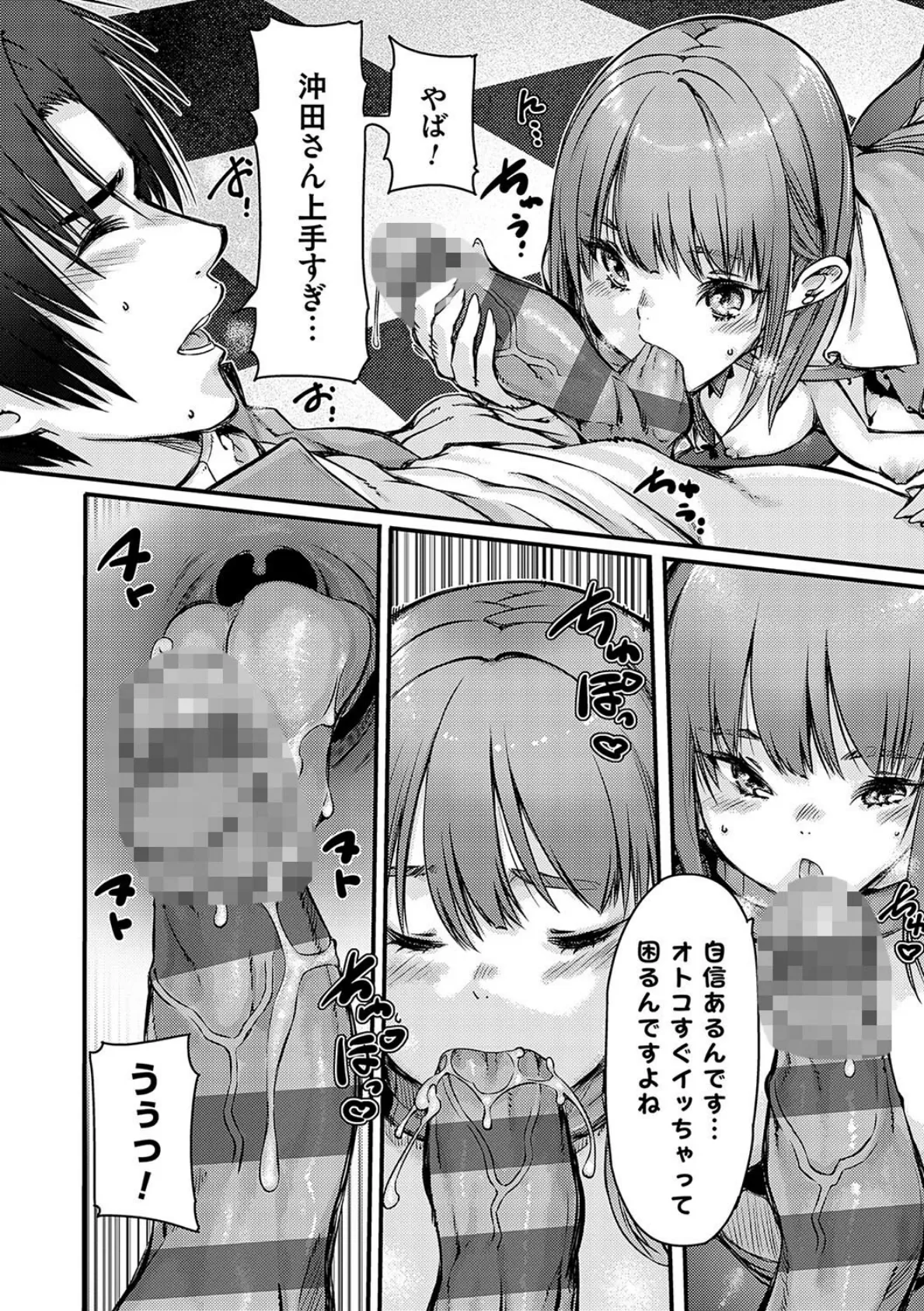 支払いは中でドピュッとセックスペイで！【デジタル特装版】 6ページ