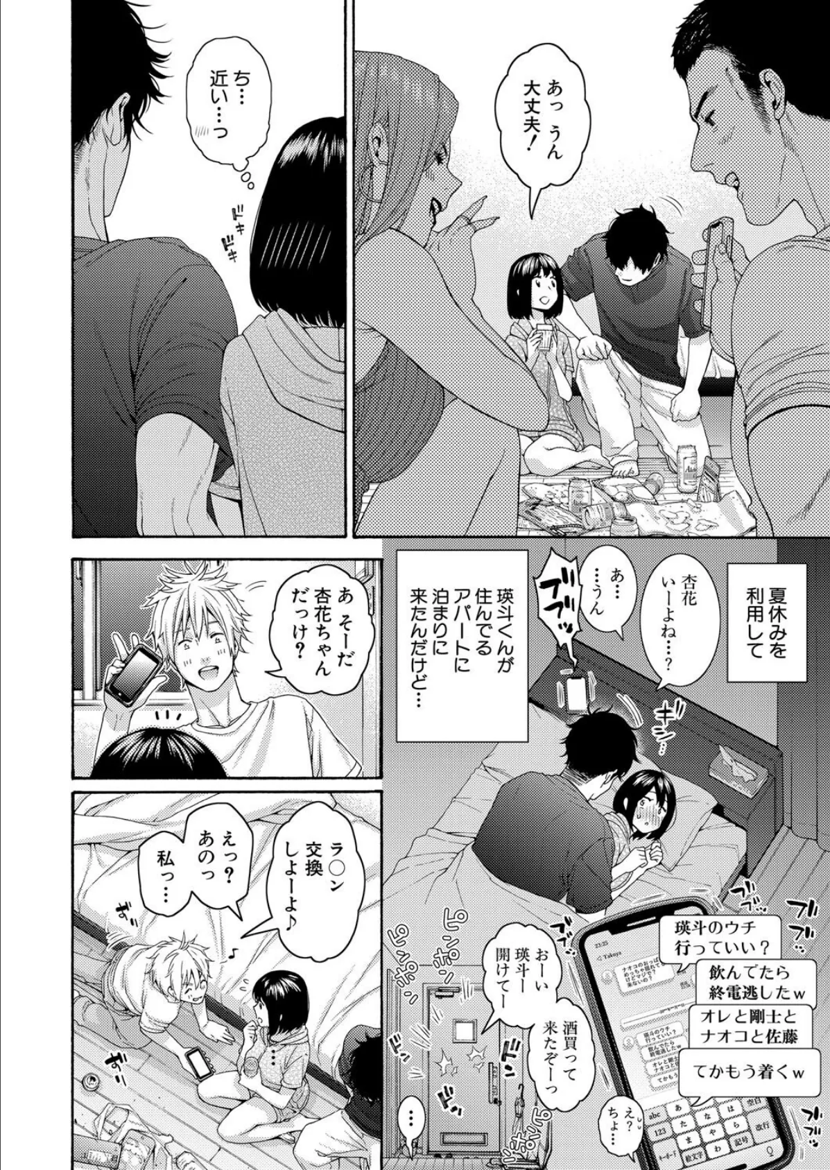 もっといとこエッチ 2ページ