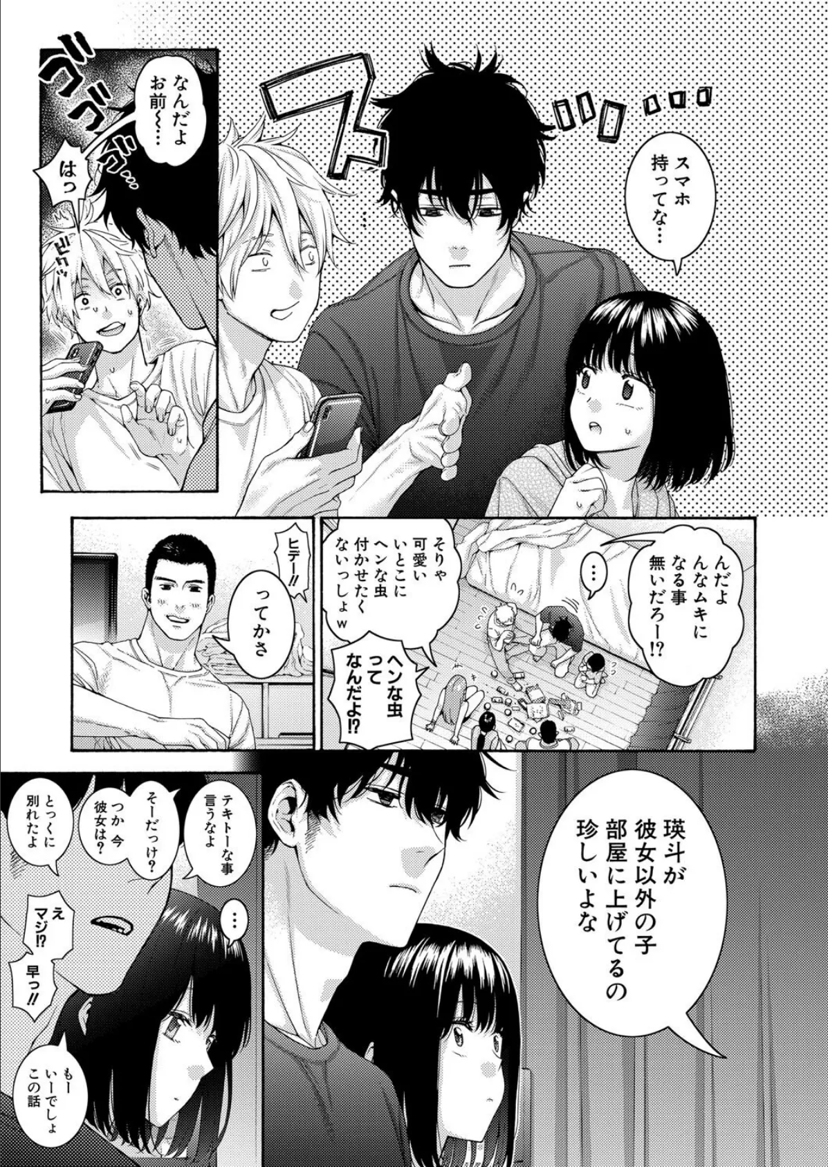 もっといとこエッチ 3ページ