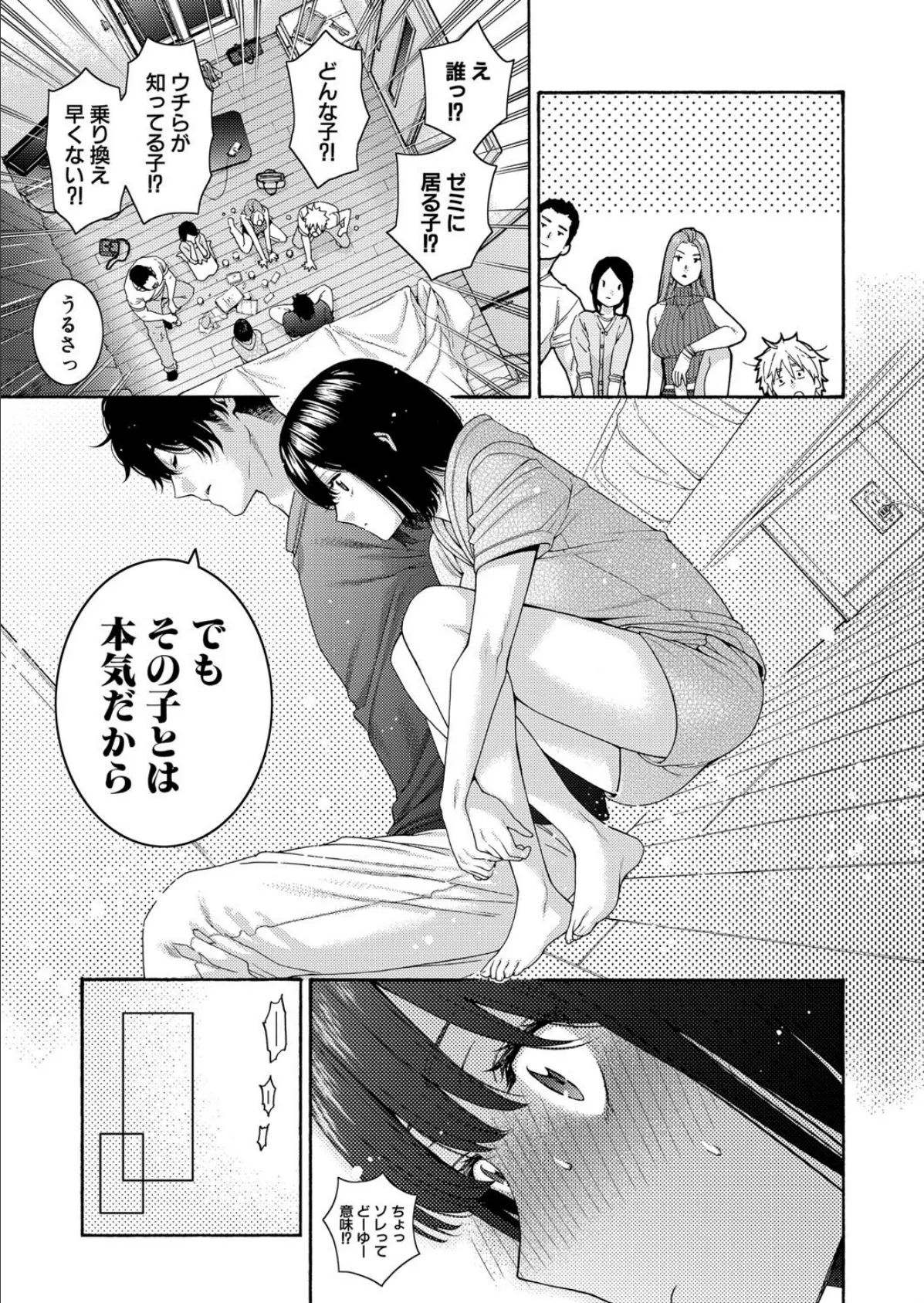 もっといとこエッチ 5ページ