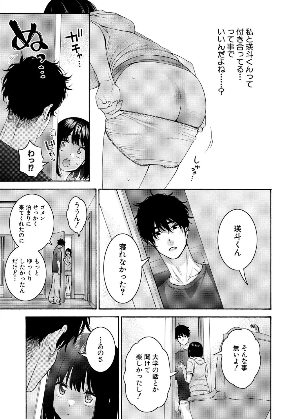 もっといとこエッチ 7ページ