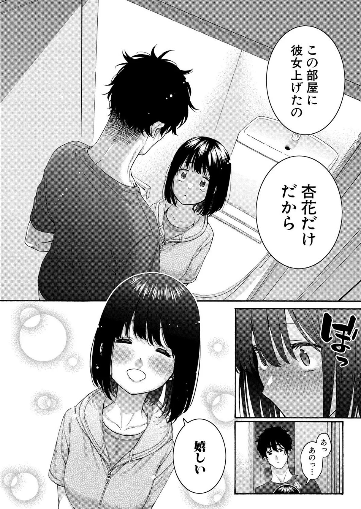もっといとこエッチ 8ページ