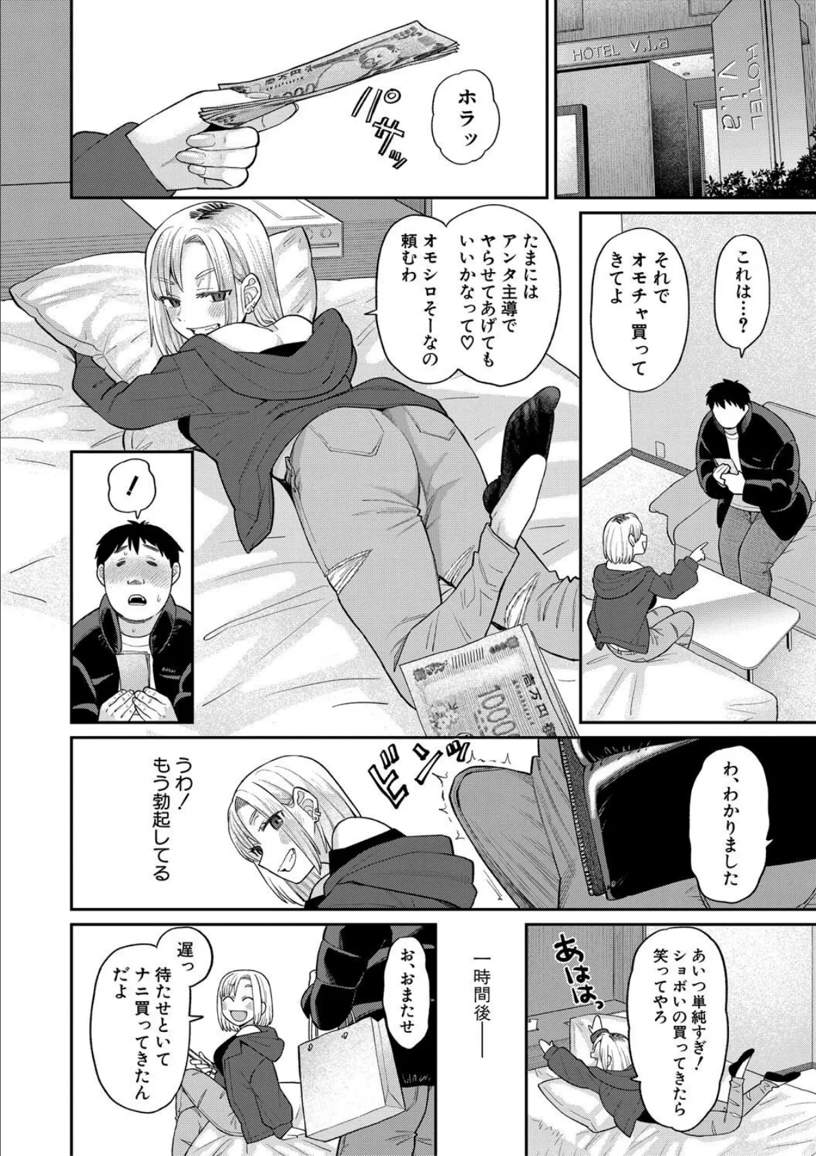 進路希望は肉便器です。【電子版特典付き】 16ページ