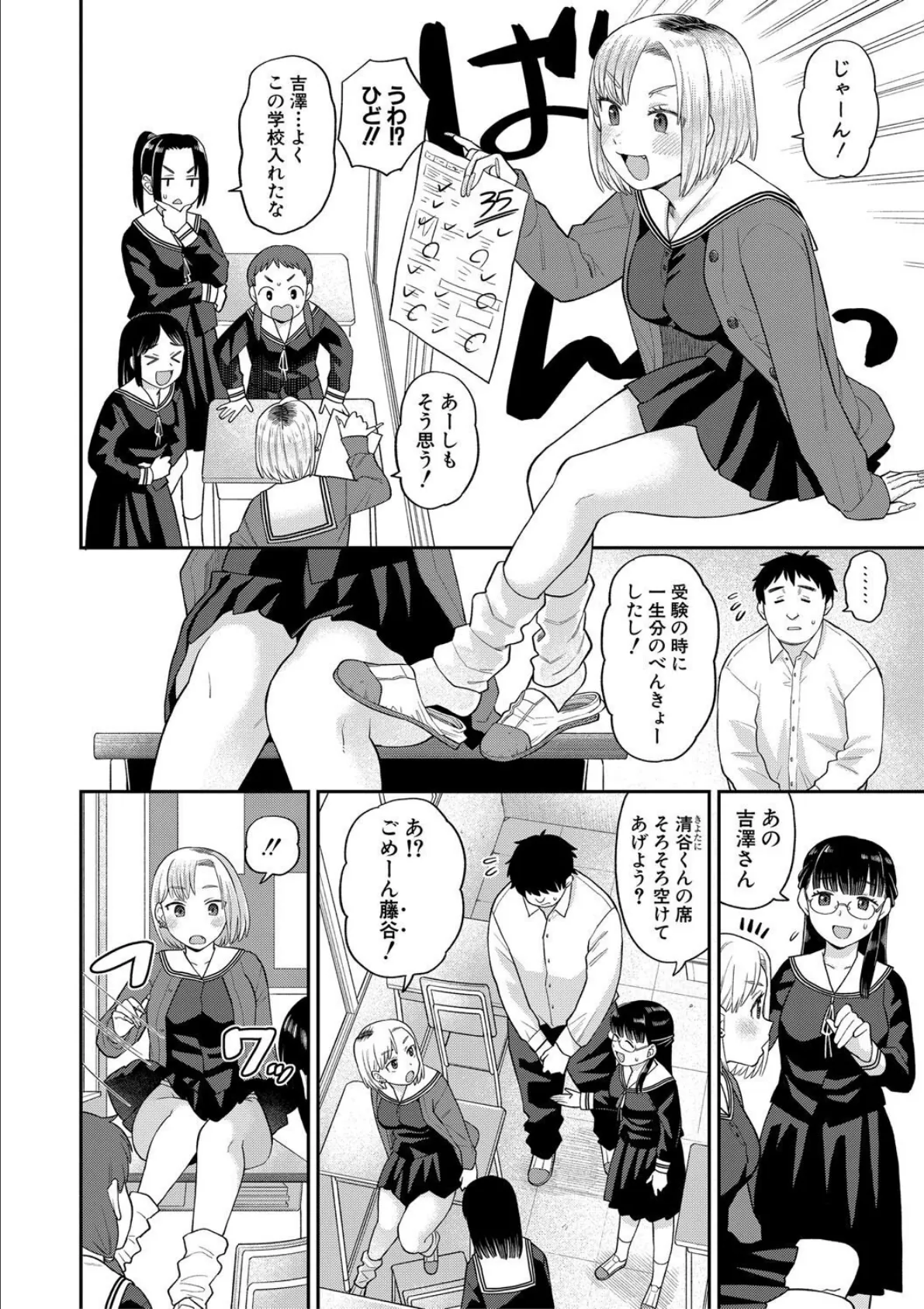 進路希望は肉便器です。【電子版特典付き】 4ページ
