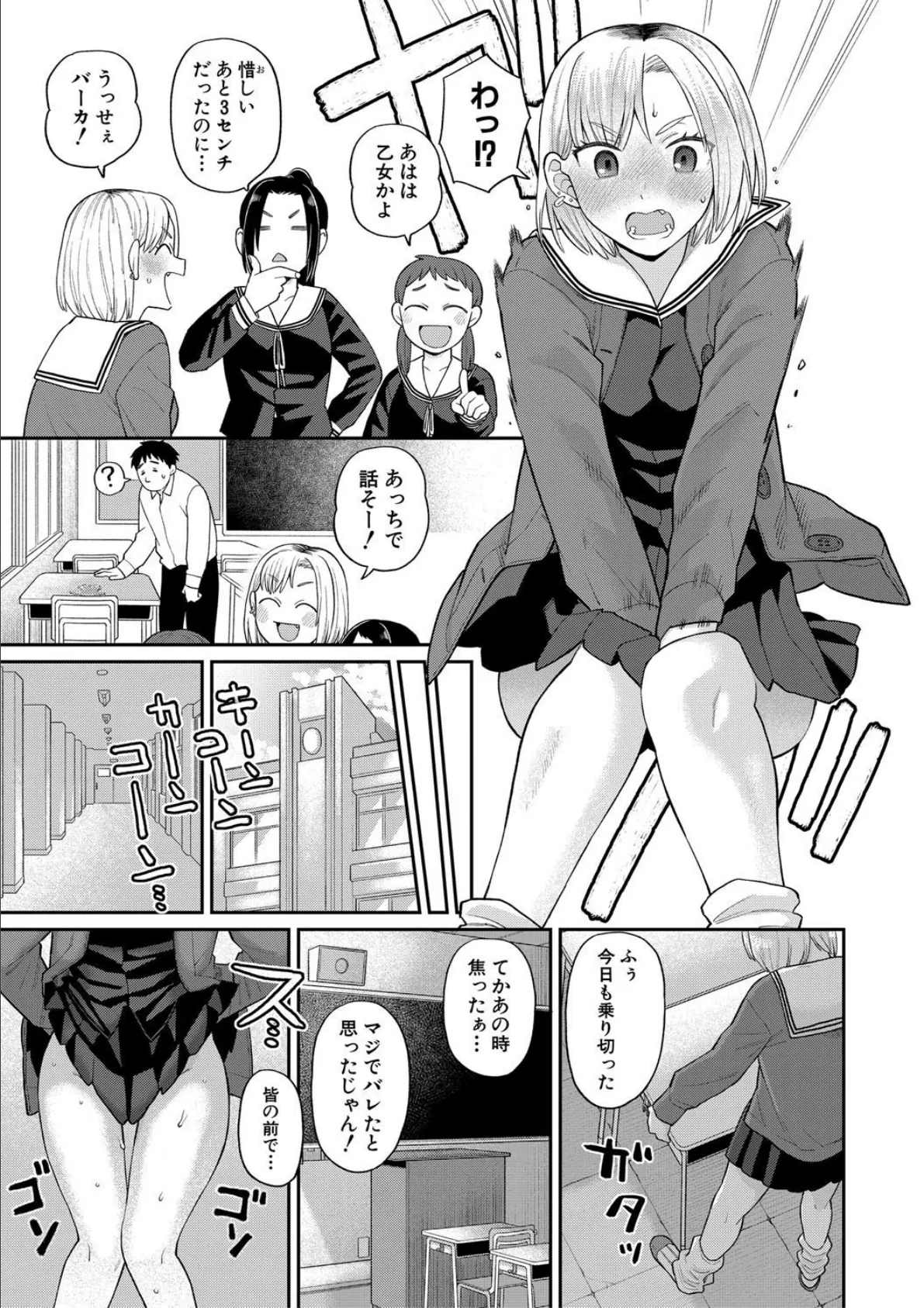 進路希望は肉便器です。【電子版特典付き】 5ページ