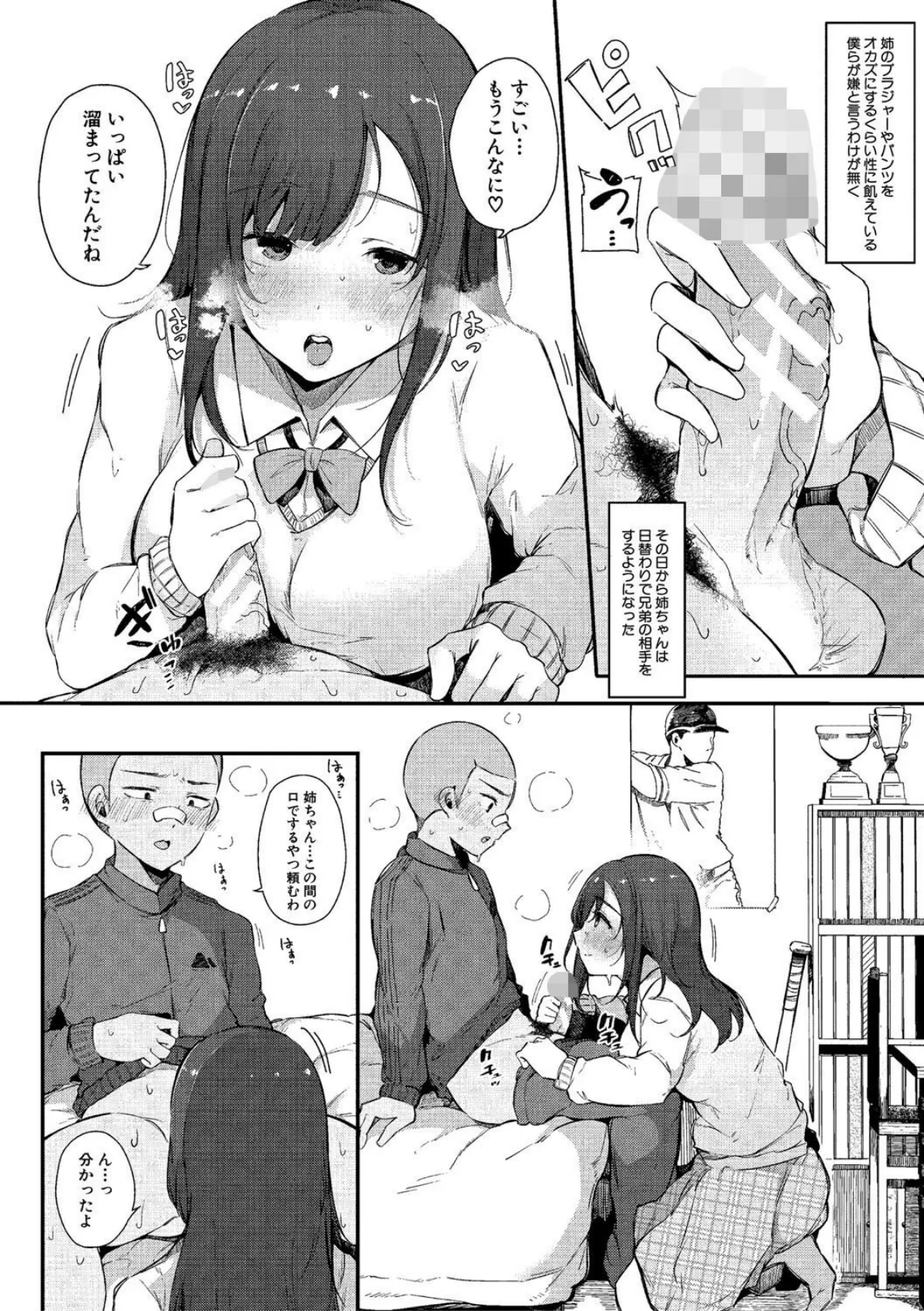はめろぐ トロ顔★5 喘ぎ声★5【デジタル特装版】 10ページ