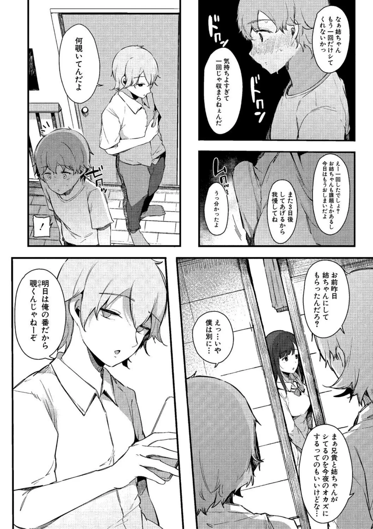 はめろぐ トロ顔★5 喘ぎ声★5【デジタル特装版】 13ページ