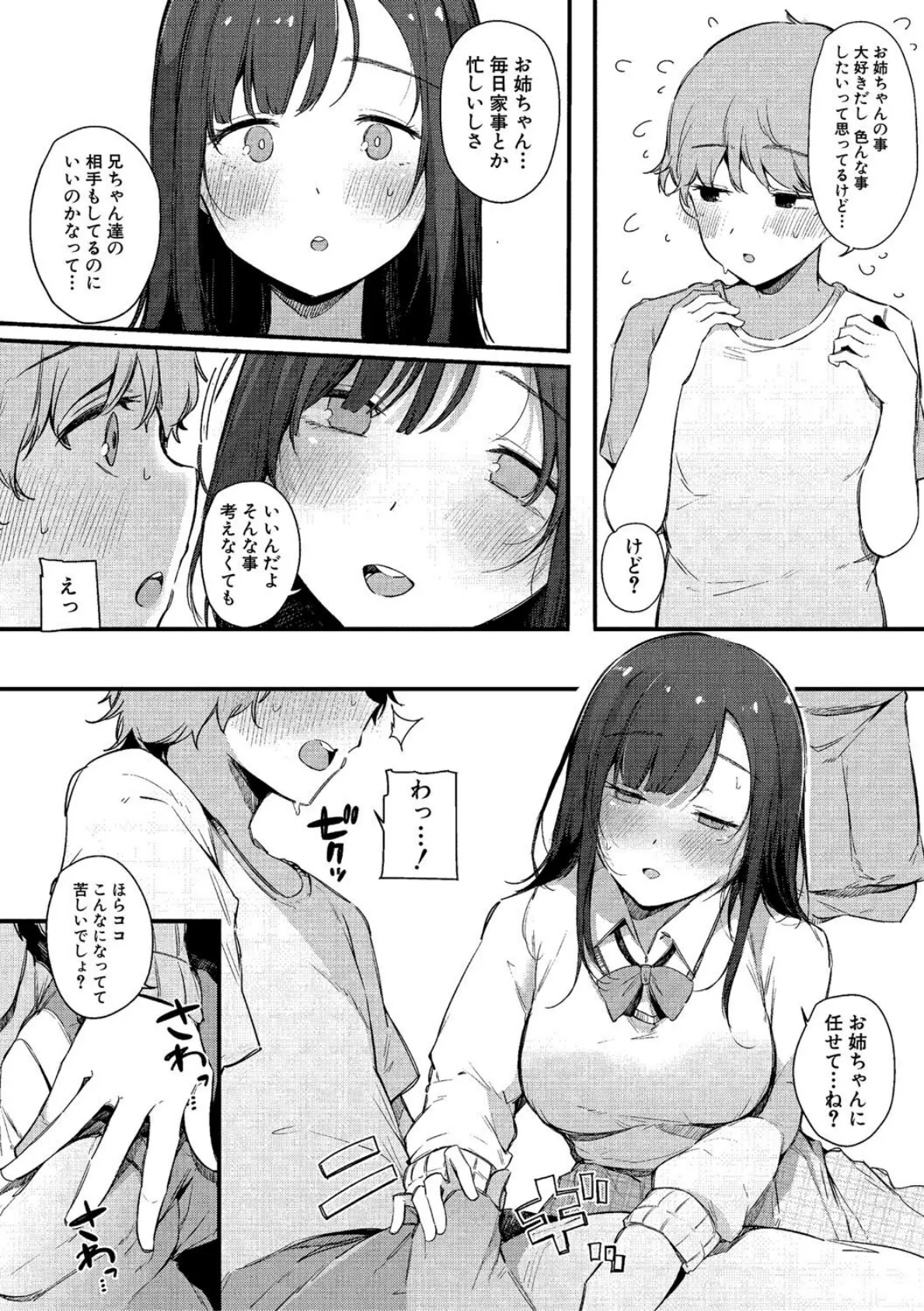 はめろぐ トロ顔★5 喘ぎ声★5【デジタル特装版】 20ページ