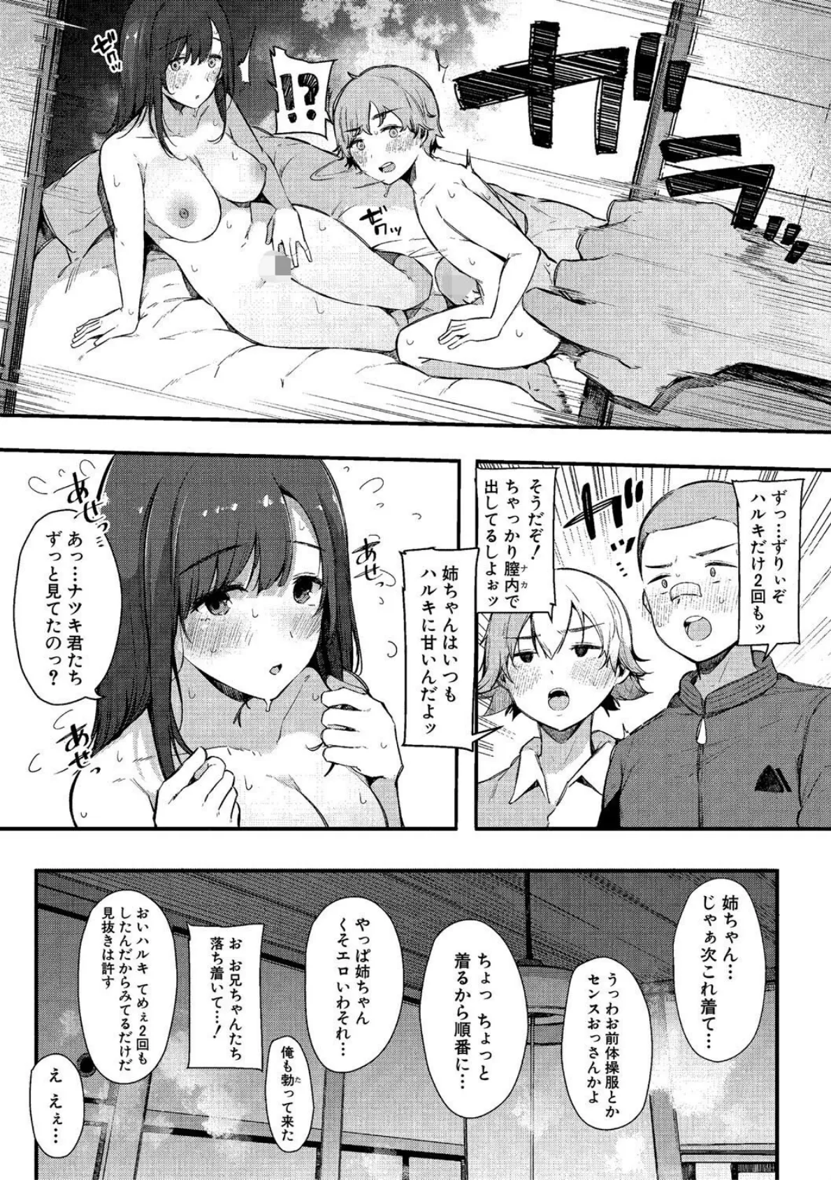はめろぐ トロ顔★5 喘ぎ声★5【デジタル特装版】 31ページ