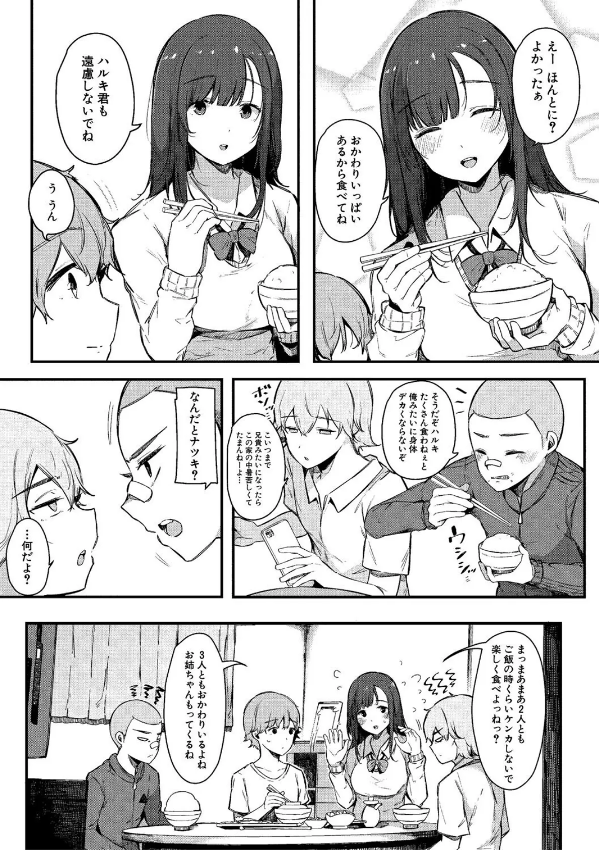 はめろぐ トロ顔★5 喘ぎ声★5【デジタル特装版】 5ページ