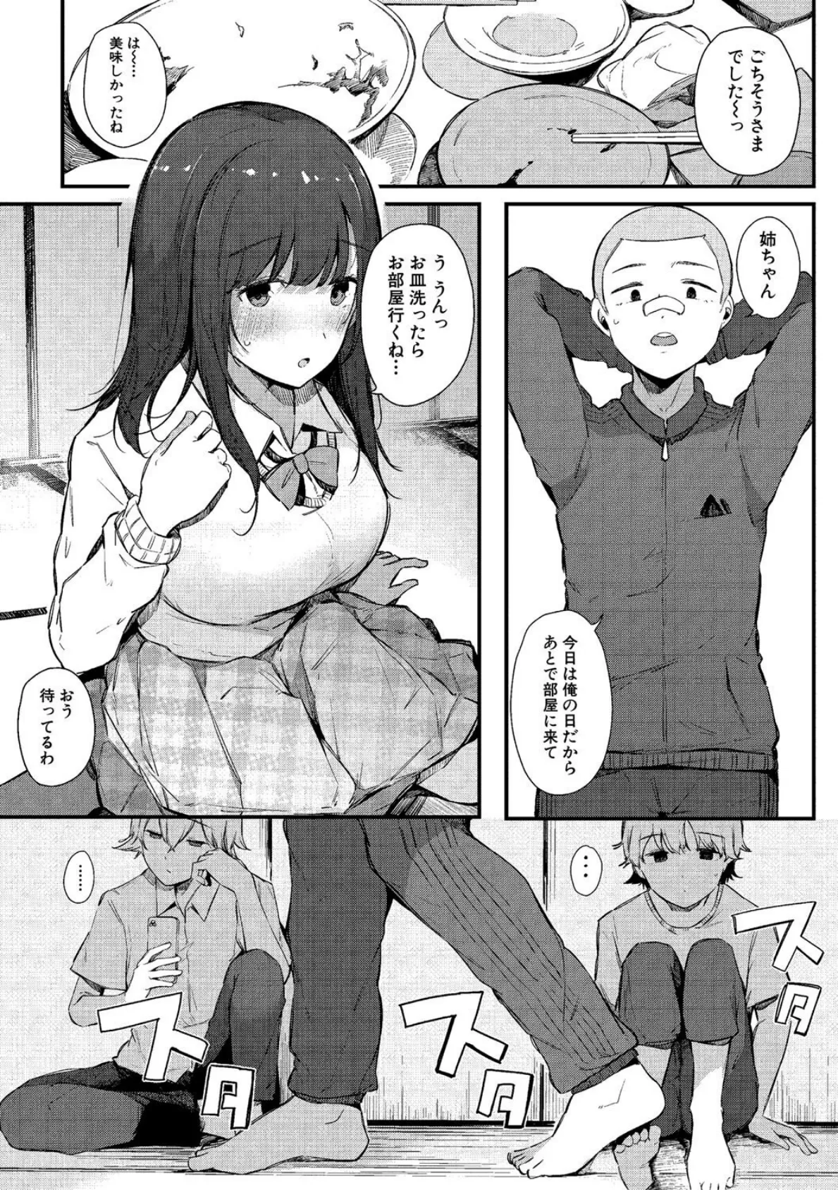 はめろぐ トロ顔★5 喘ぎ声★5【デジタル特装版】 6ページ