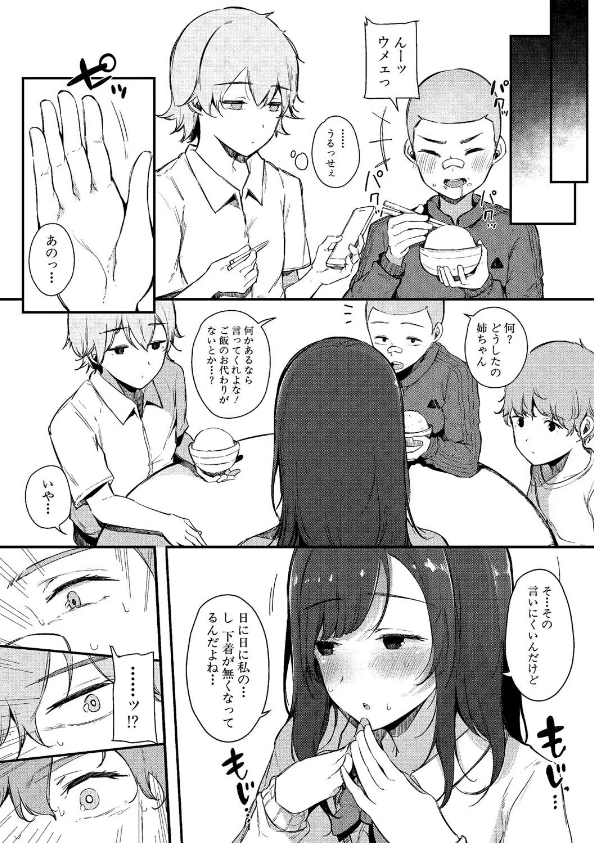 はめろぐ トロ顔★5 喘ぎ声★5【デジタル特装版】 8ページ
