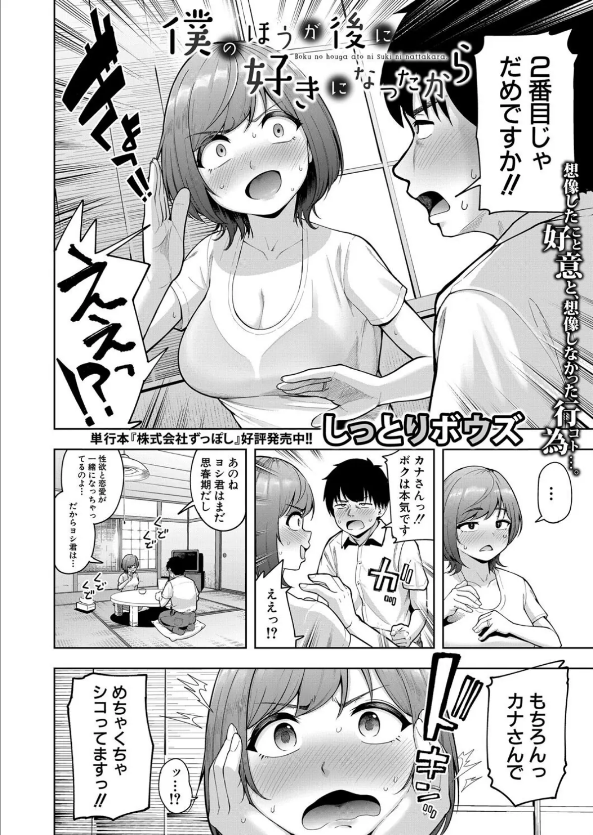 COMIC真激2025年8月号 11ページ