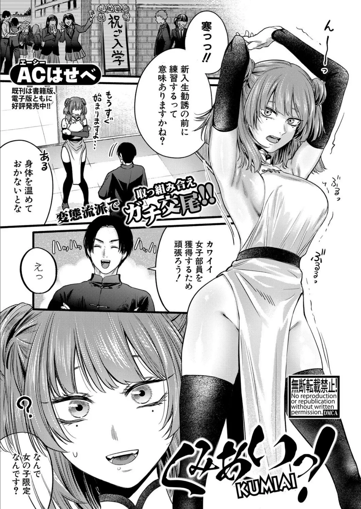 COMIC真激2025年8月号 15ページ