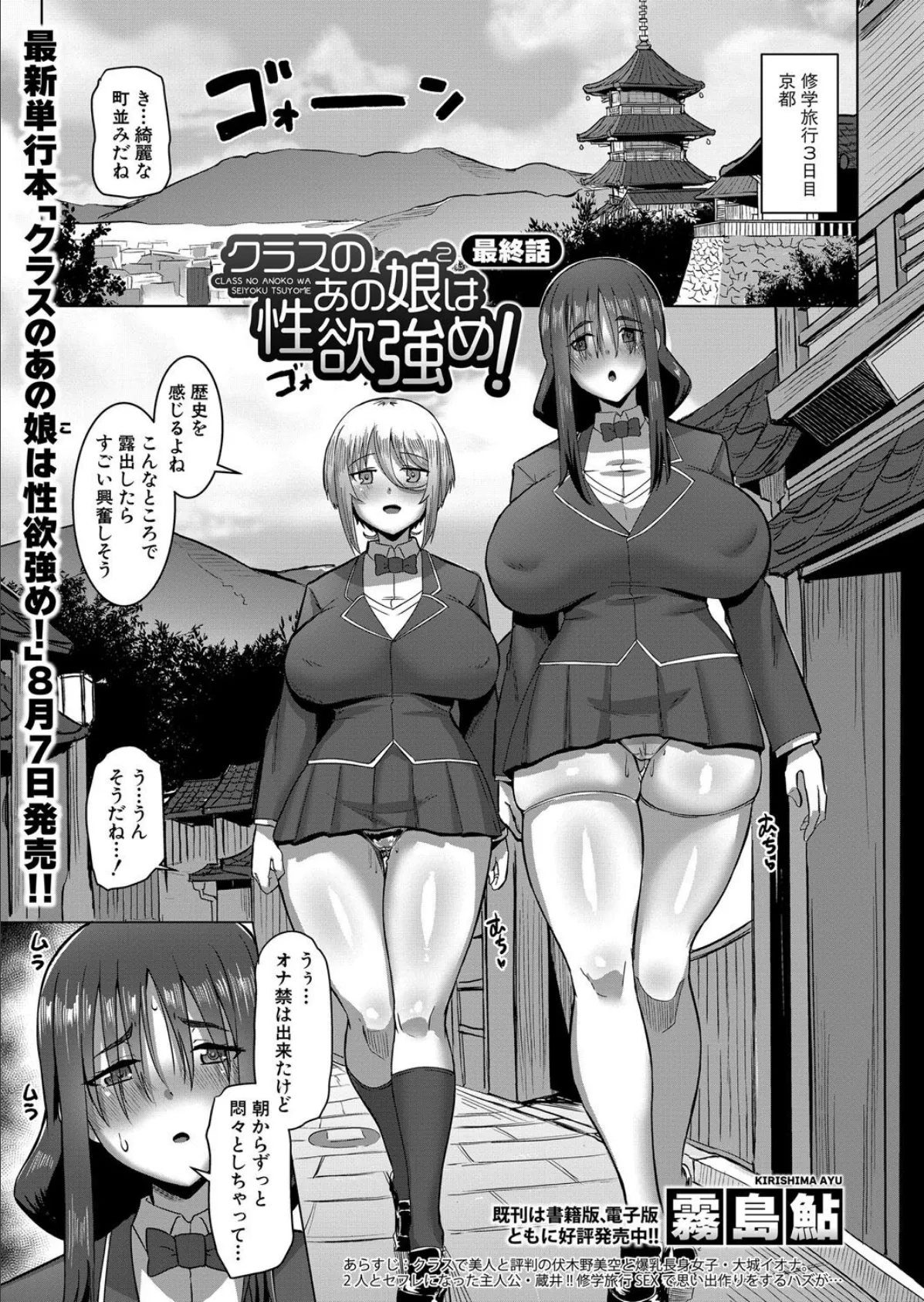COMIC真激2025年8月号 3ページ