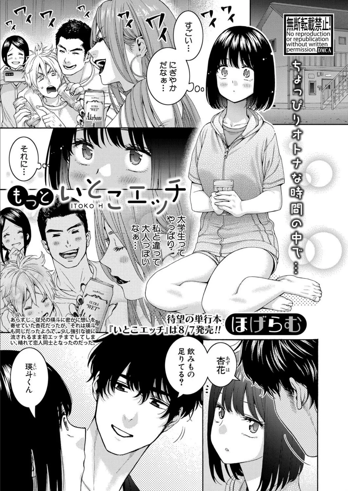 COMIC真激2025年8月号 7ページ