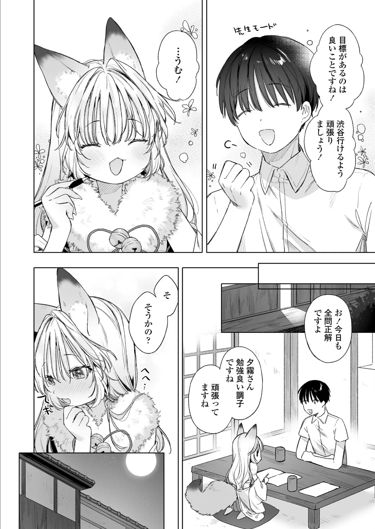 永遠娘 朧絵巻 17 10ページ
