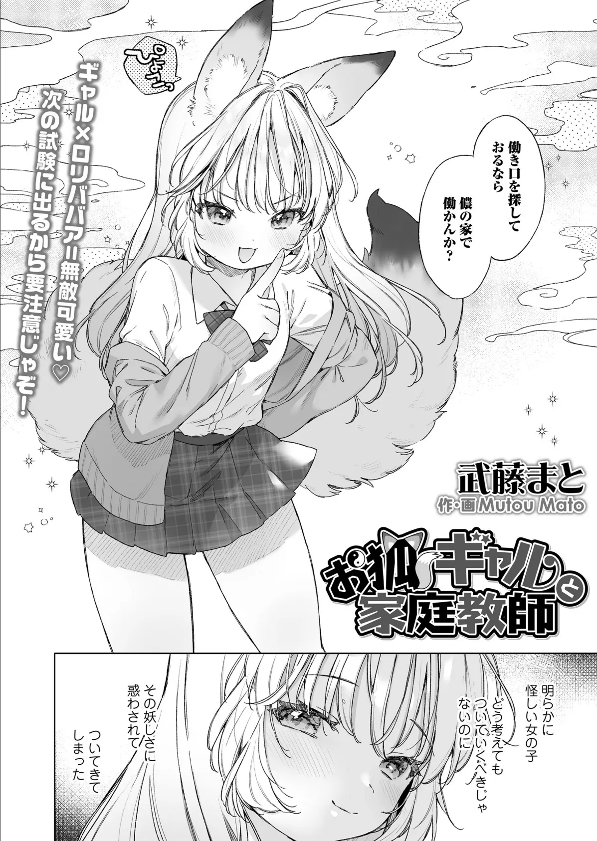 永遠娘 朧絵巻 17 4ページ