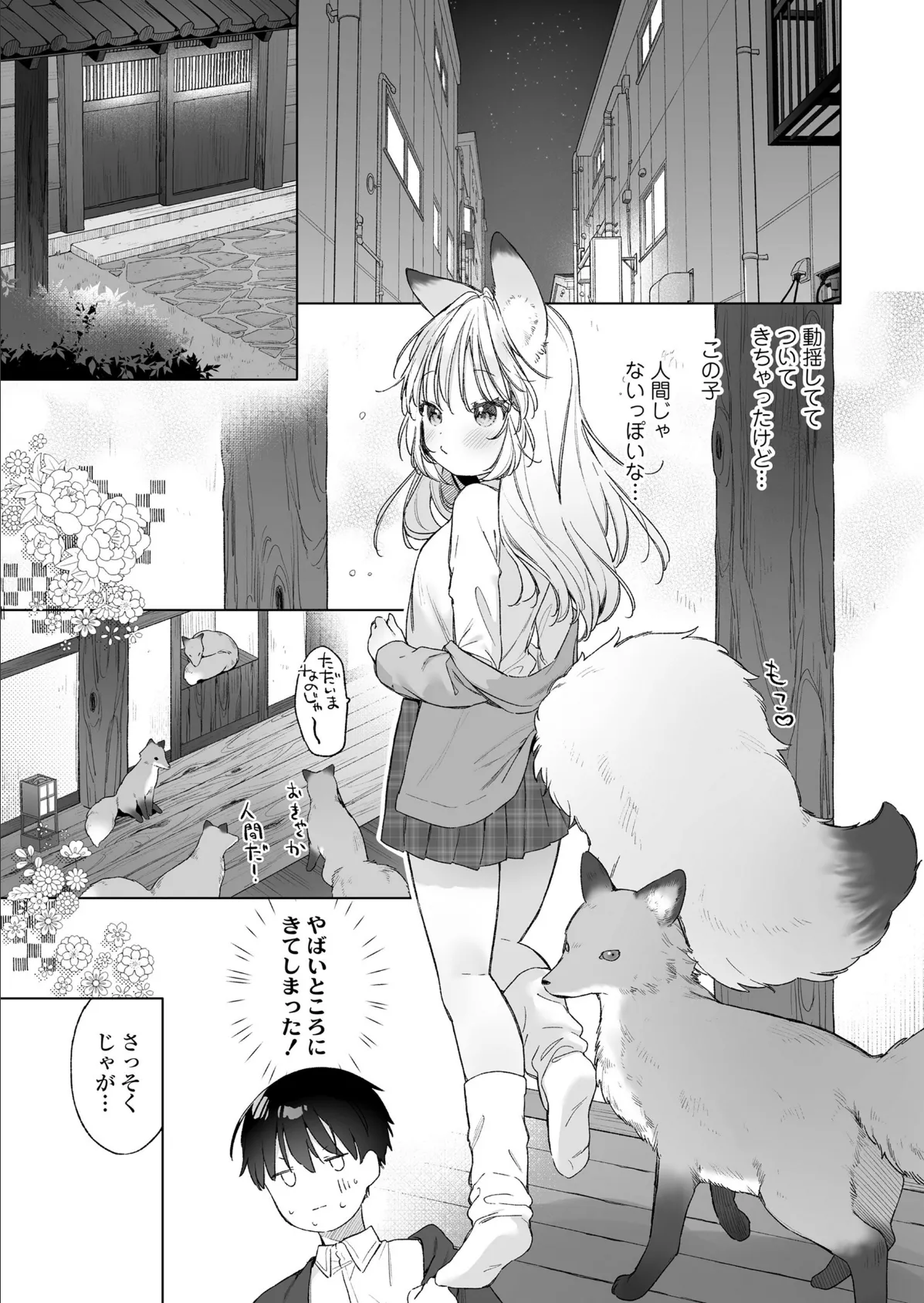 永遠娘 朧絵巻 17 5ページ