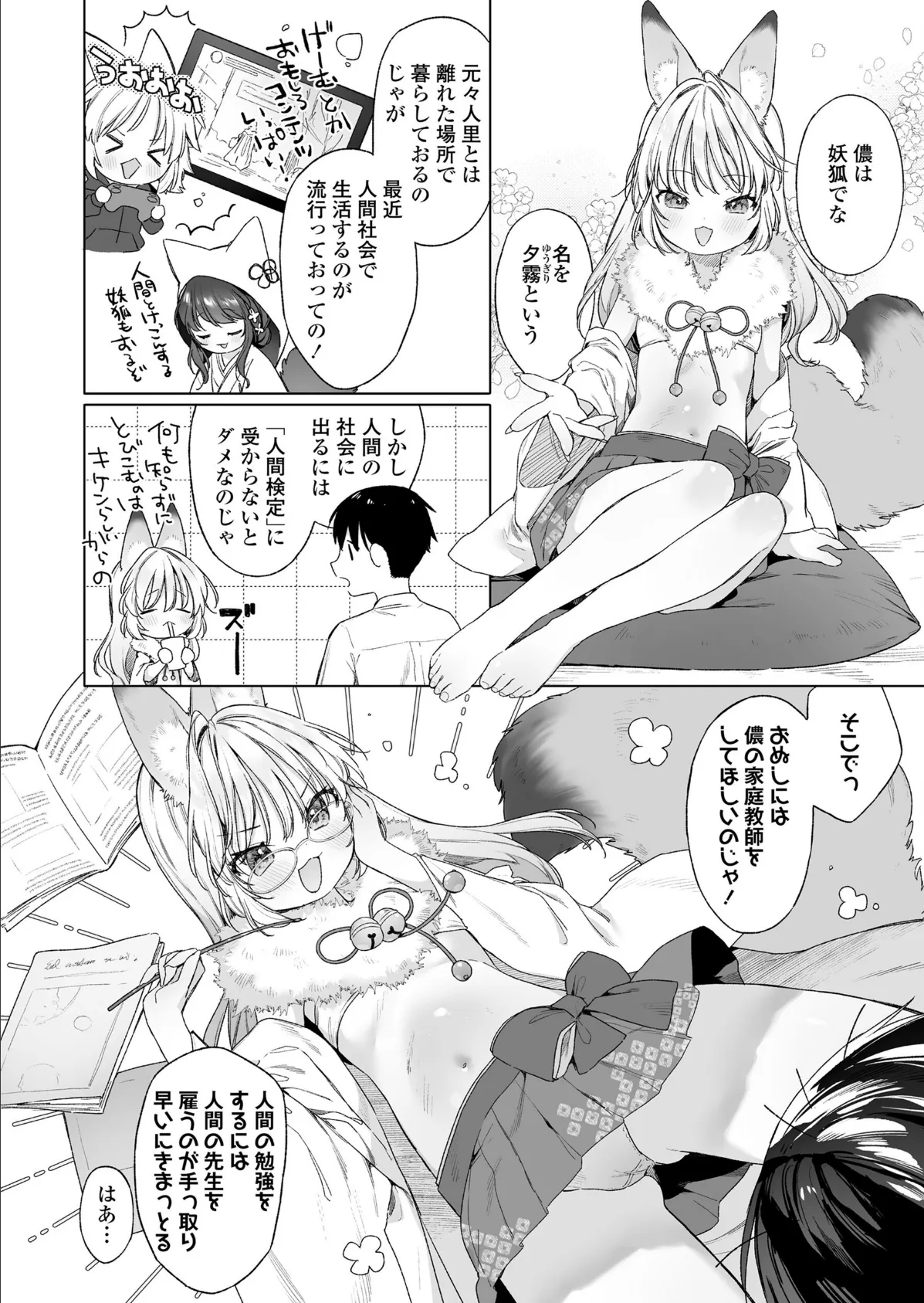 永遠娘 朧絵巻 17 6ページ