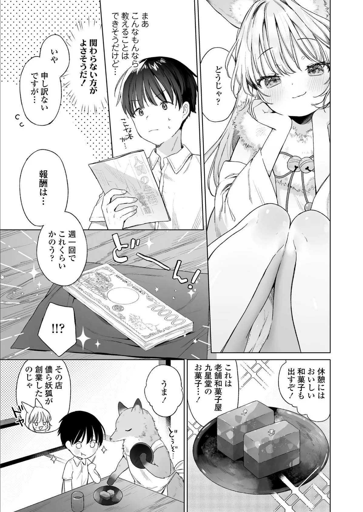 永遠娘 朧絵巻 17 7ページ
