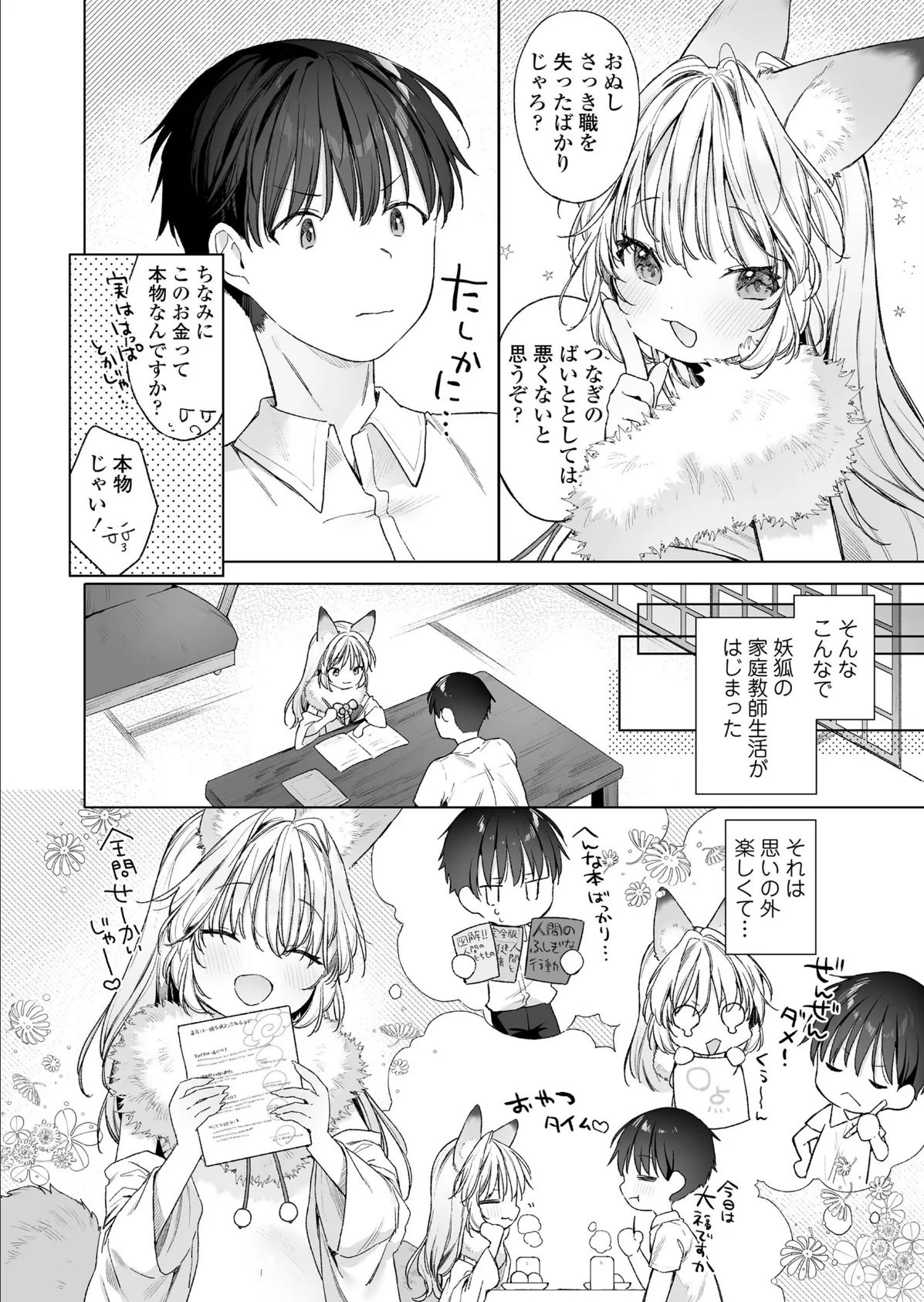 永遠娘 朧絵巻 17 8ページ