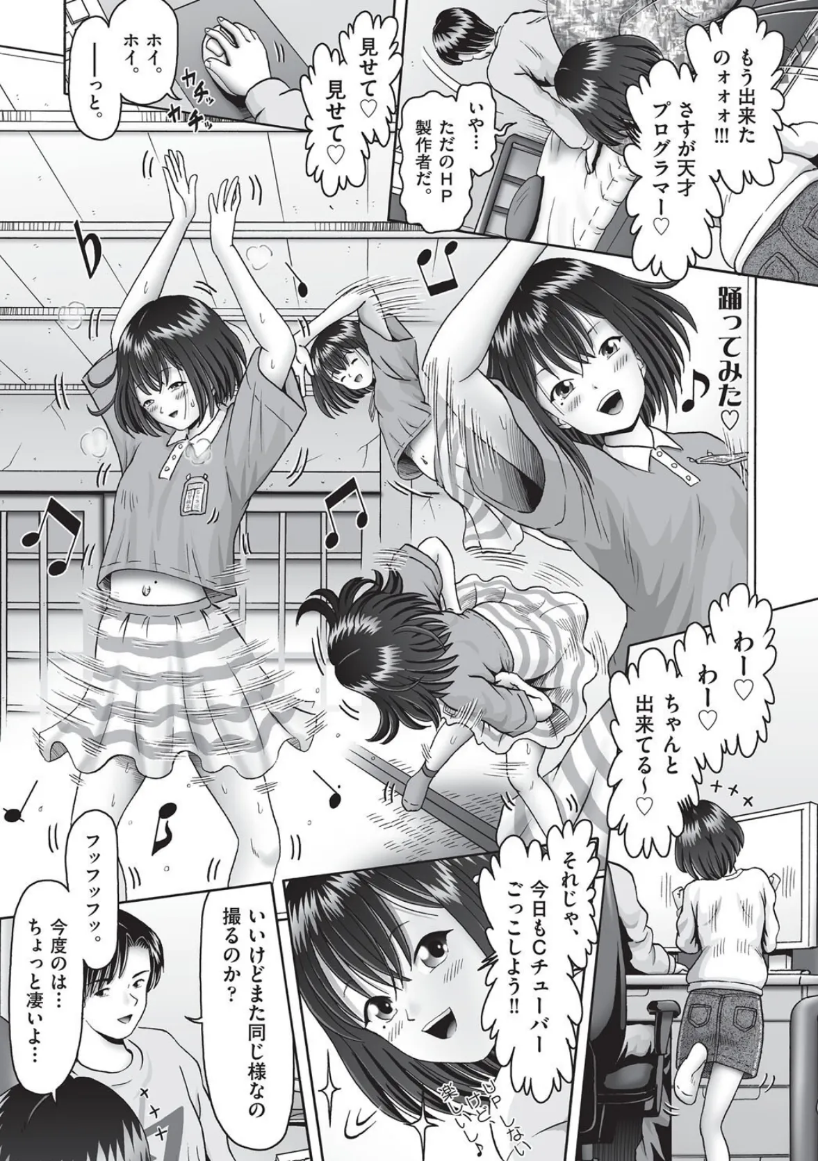 夢を見る少女 17ページ